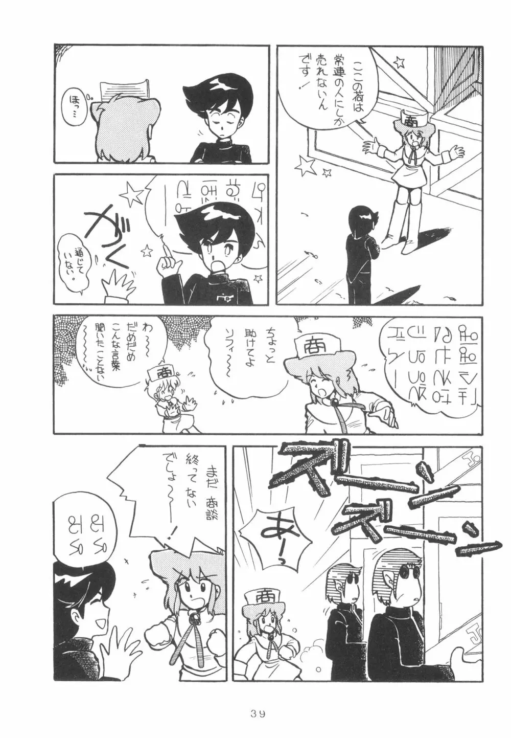 GRAND・SLAM II - page38