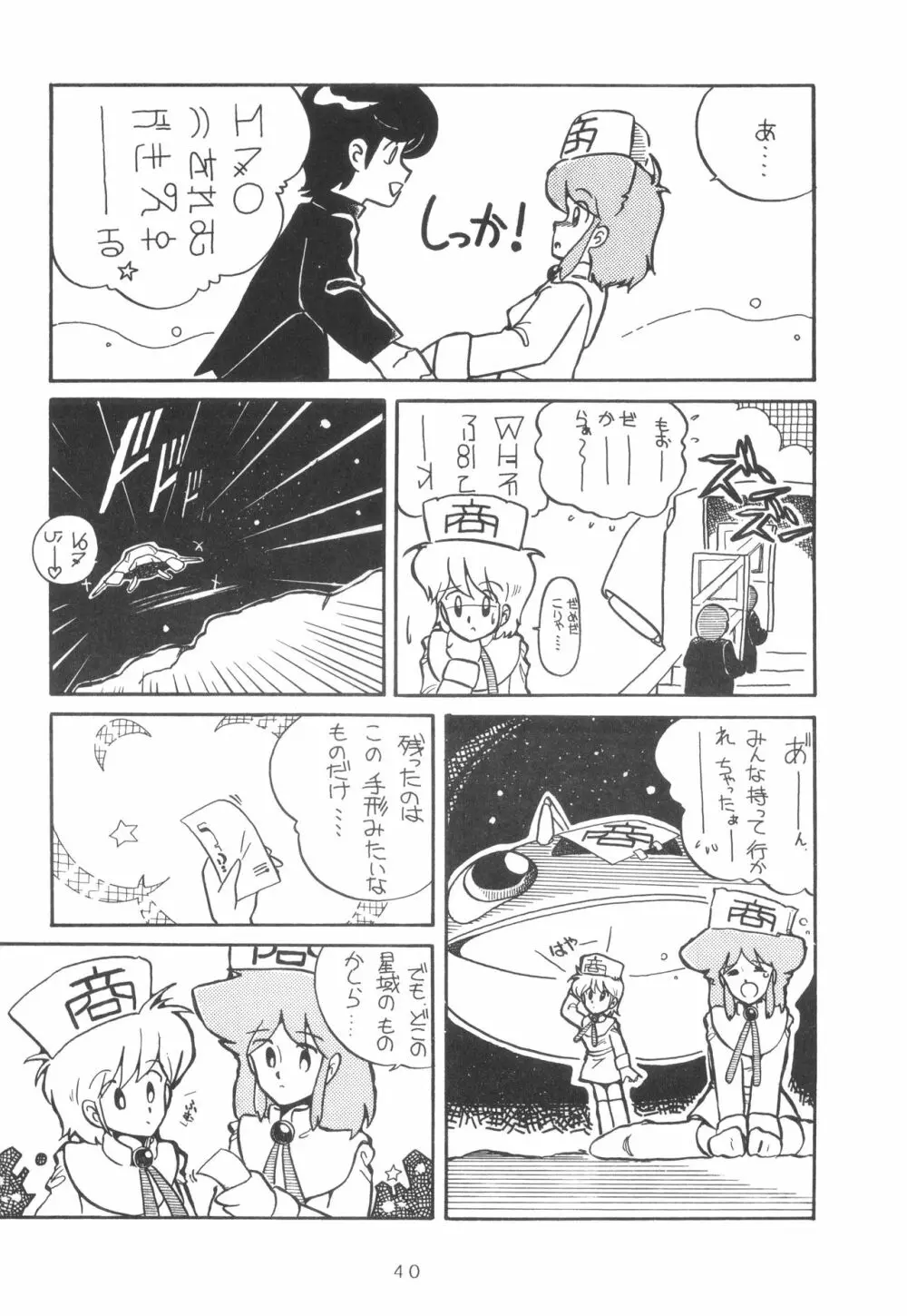 GRAND・SLAM II - page39