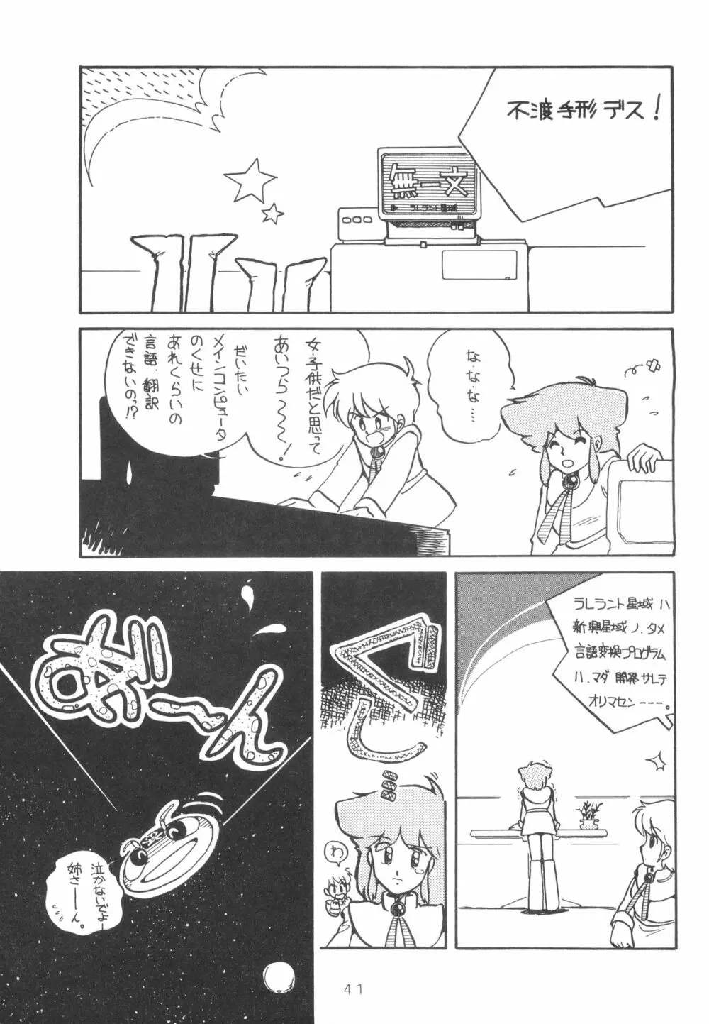 GRAND・SLAM II - page40