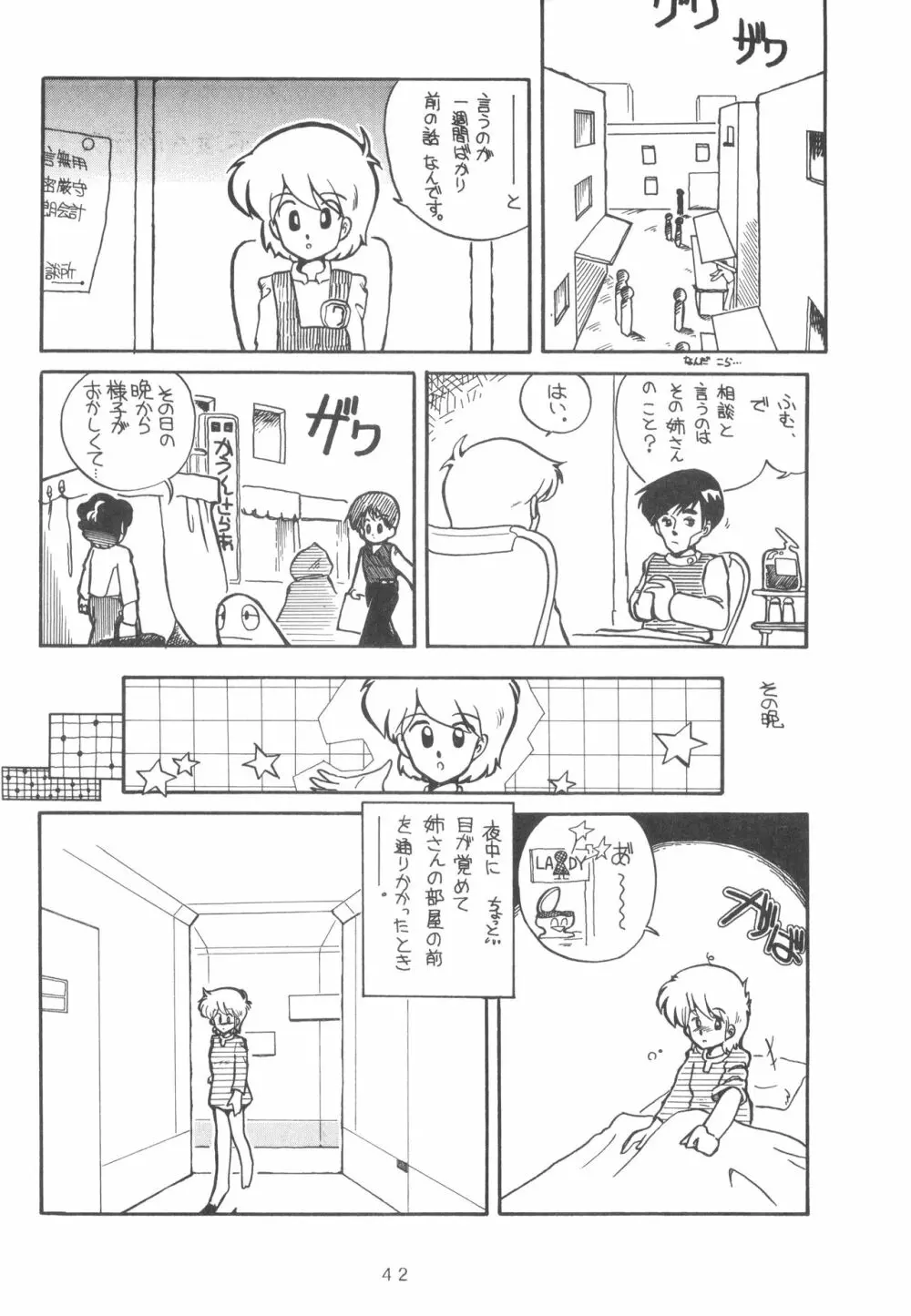 GRAND・SLAM II - page41