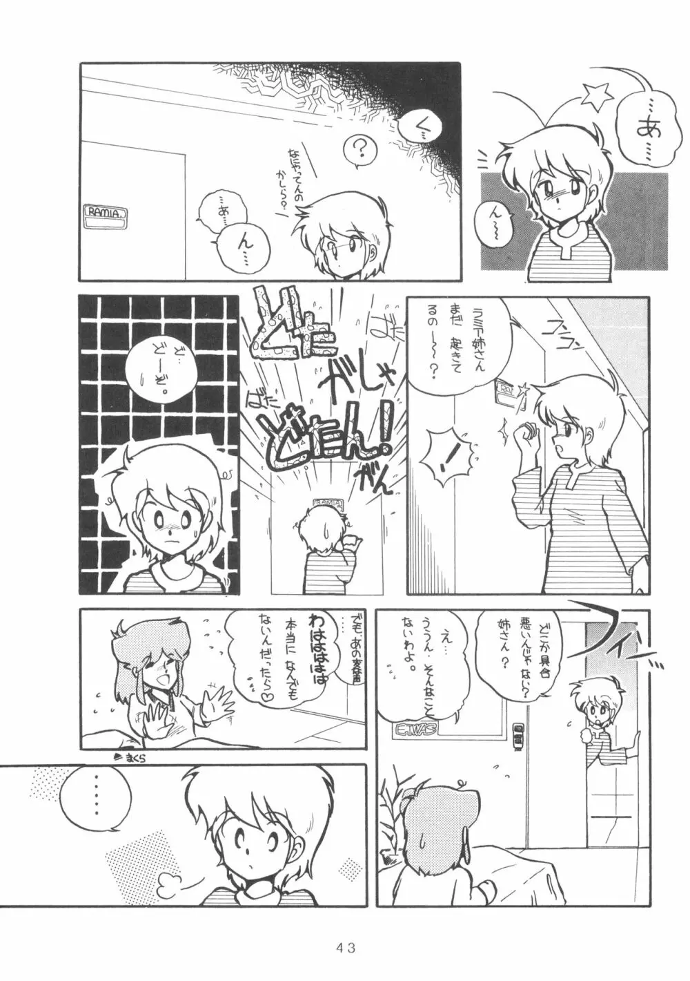 GRAND・SLAM II - page42