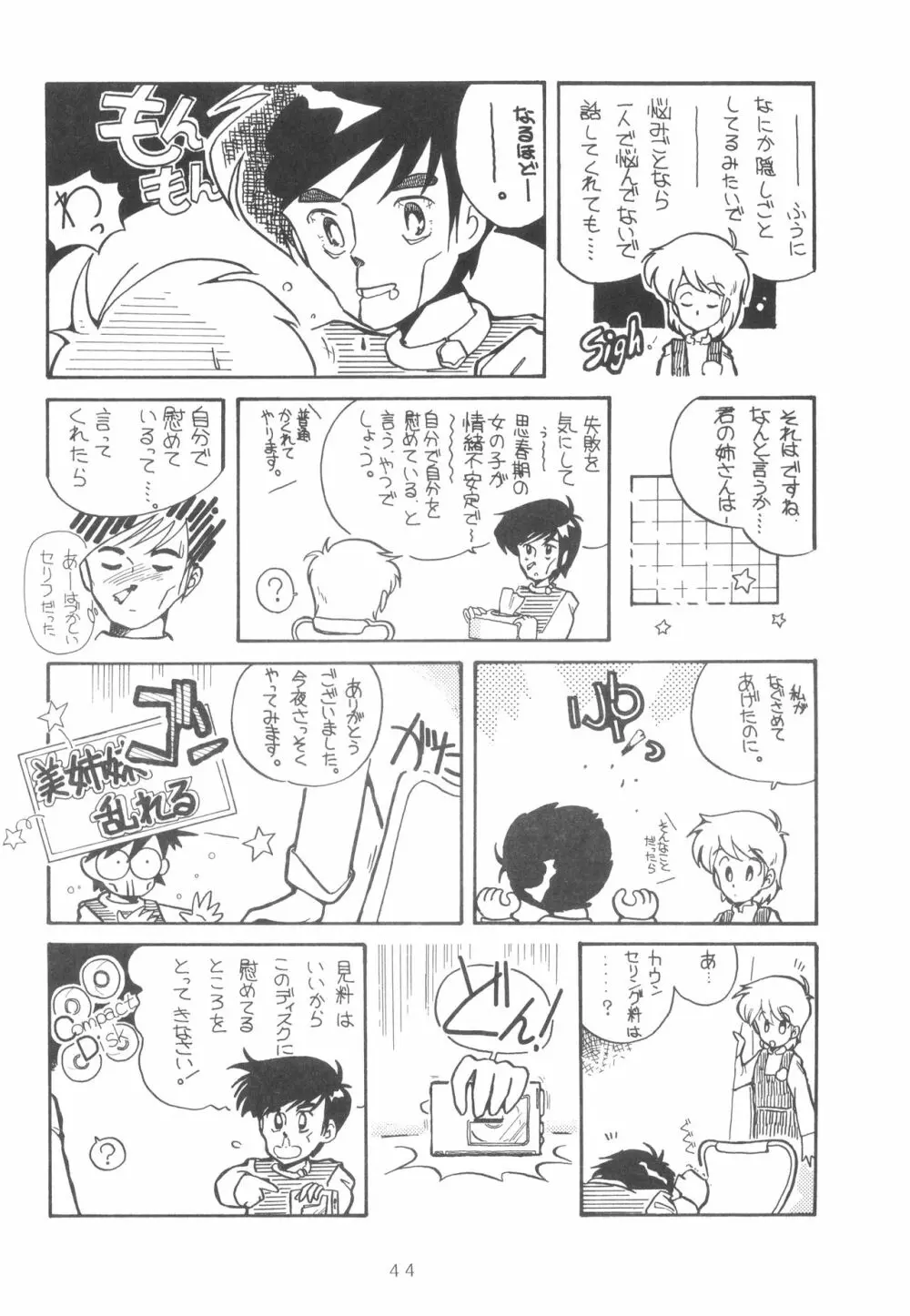 GRAND・SLAM II - page43