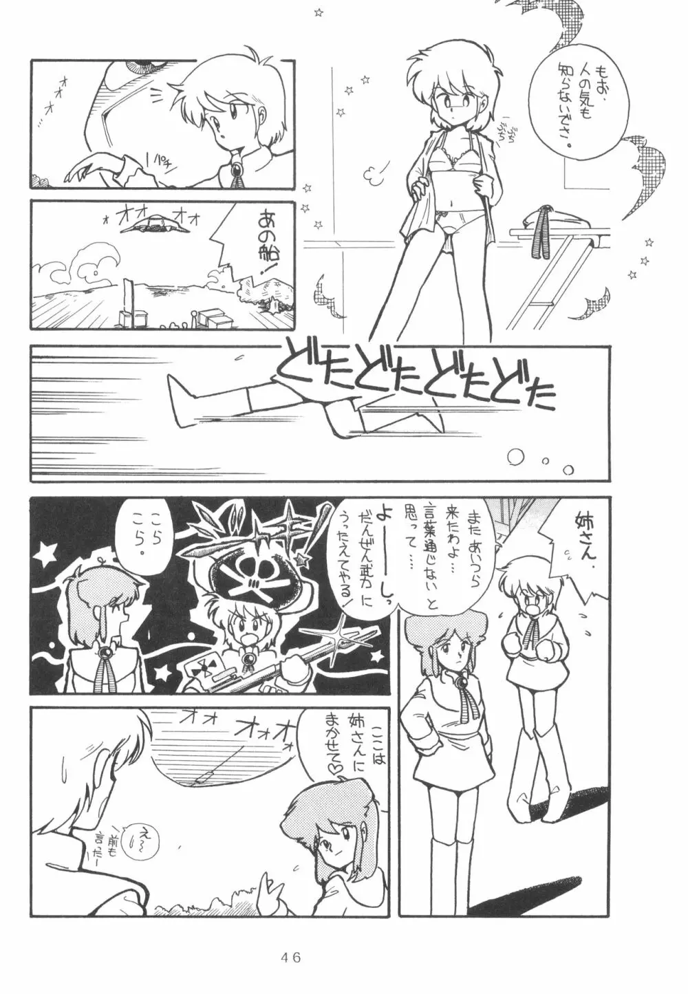 GRAND・SLAM II - page45