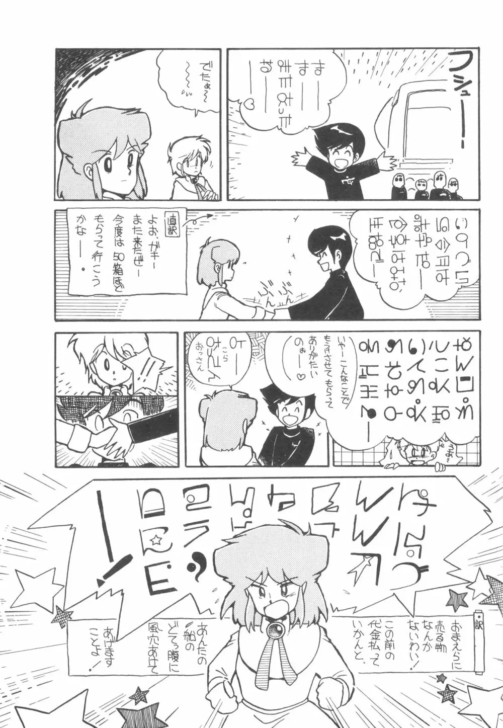 GRAND・SLAM II - page46