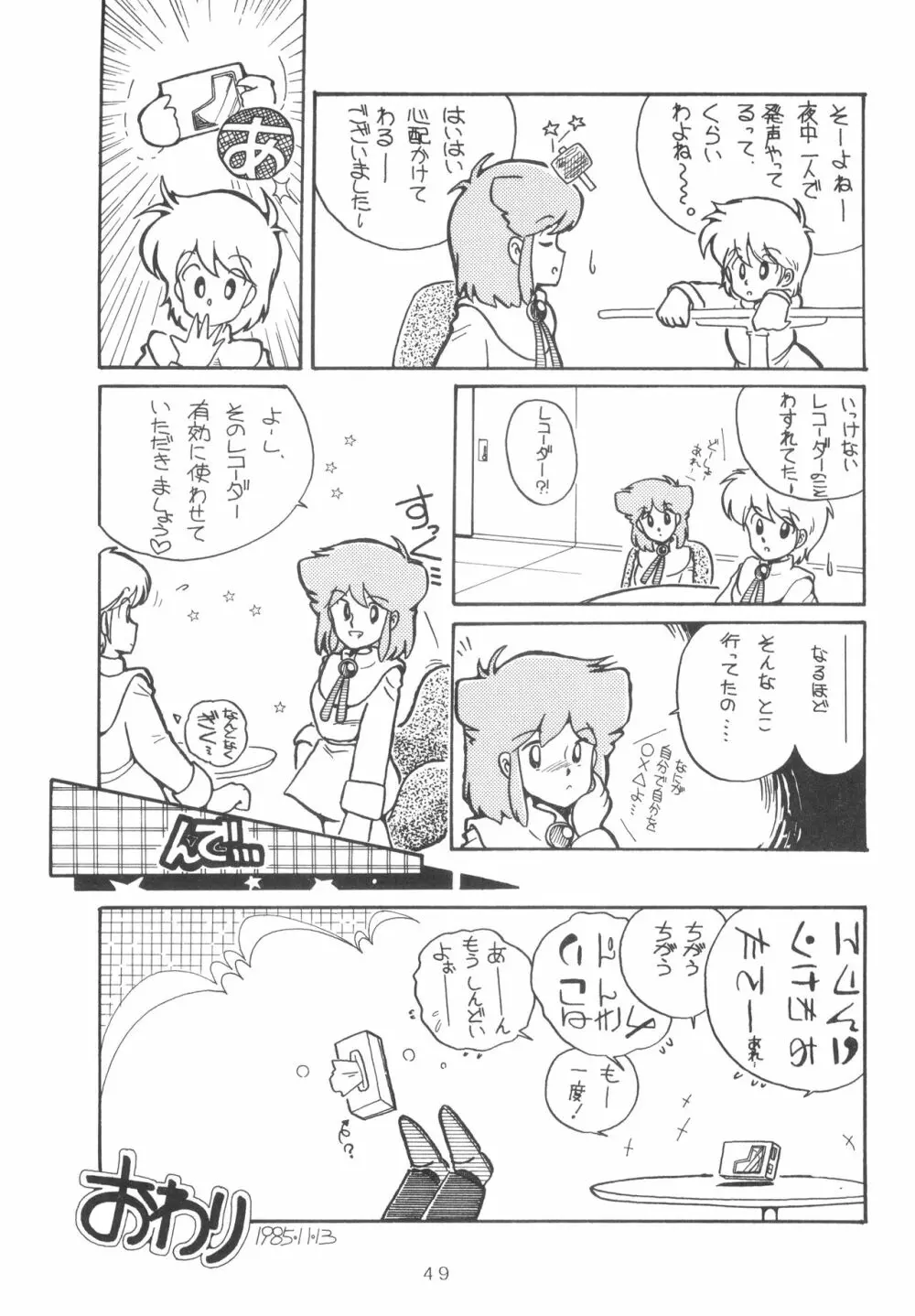 GRAND・SLAM II - page48