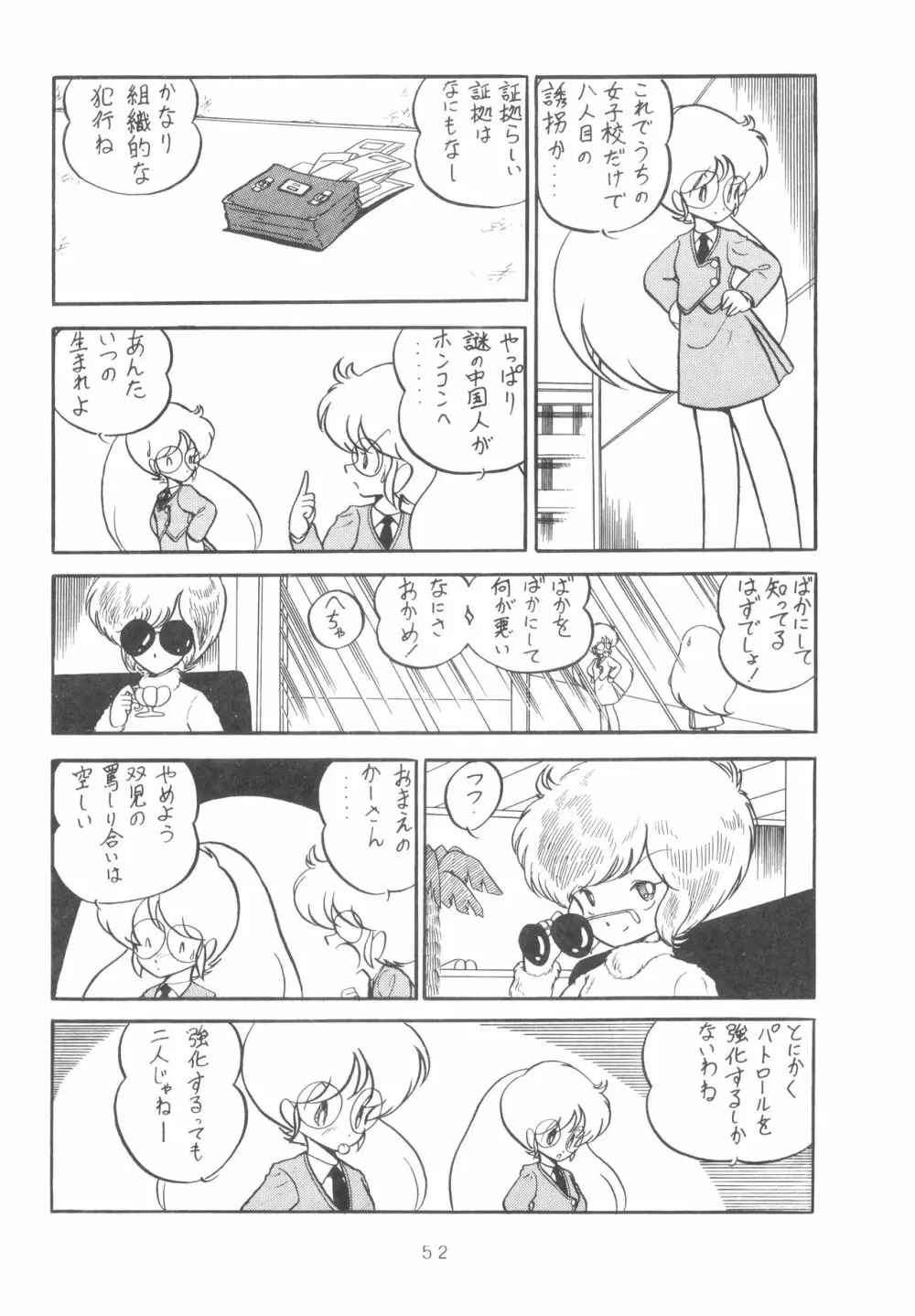 GRAND・SLAM II - page51