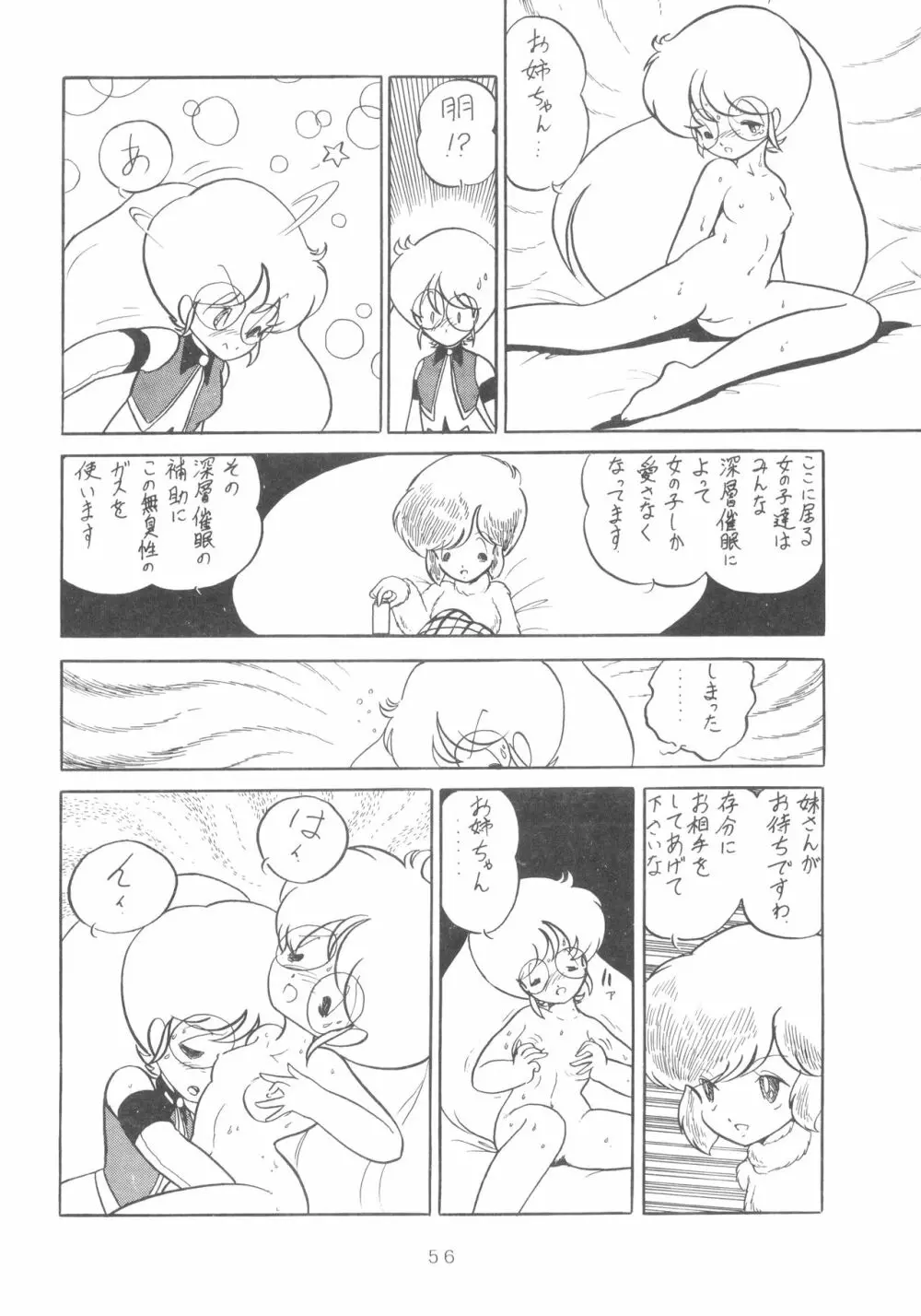 GRAND・SLAM II - page55