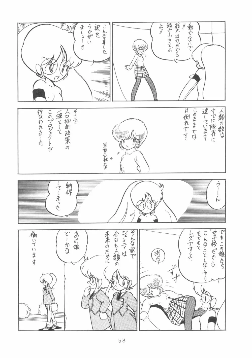 GRAND・SLAM II - page57