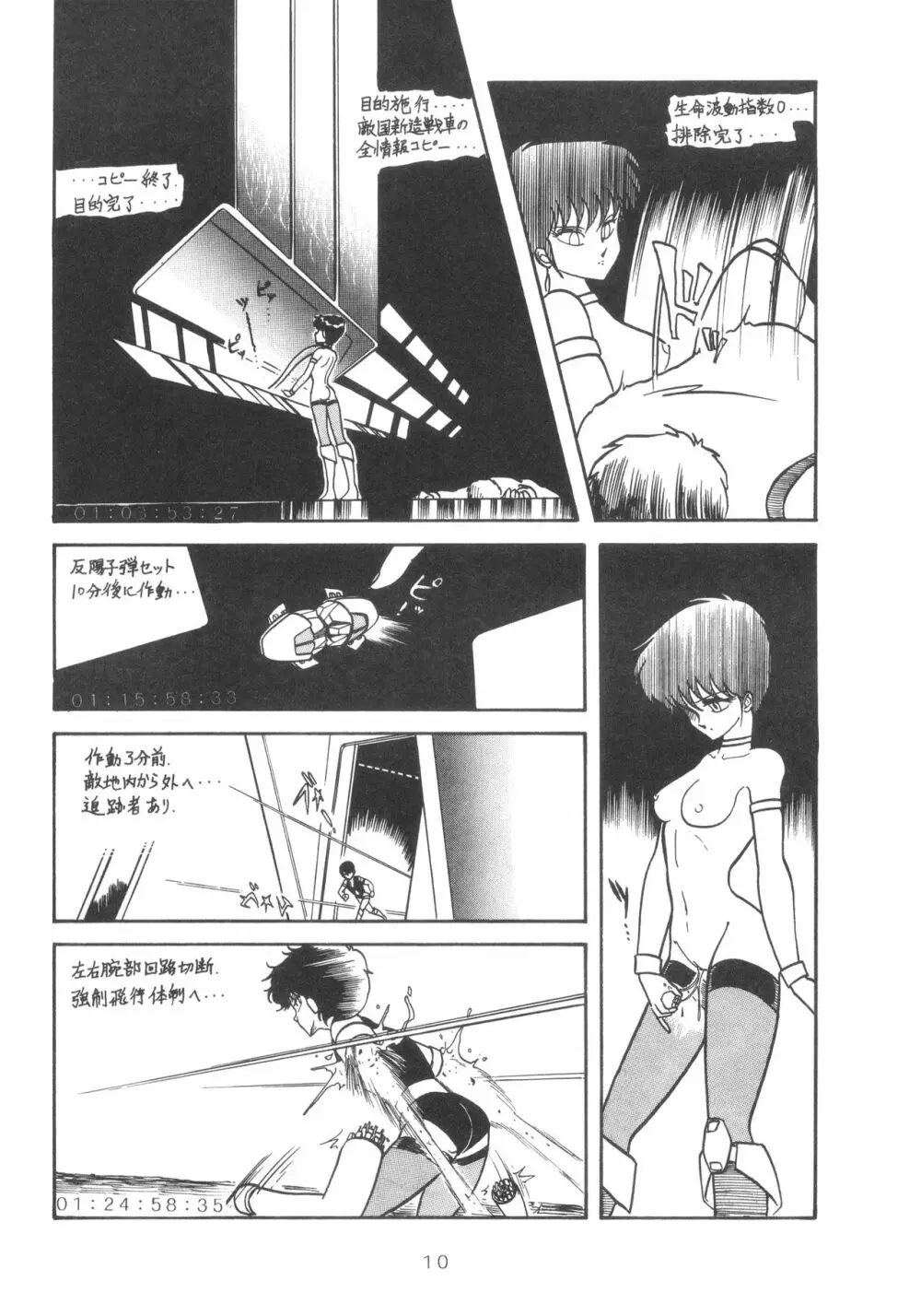 GRAND・SLAM II - page9