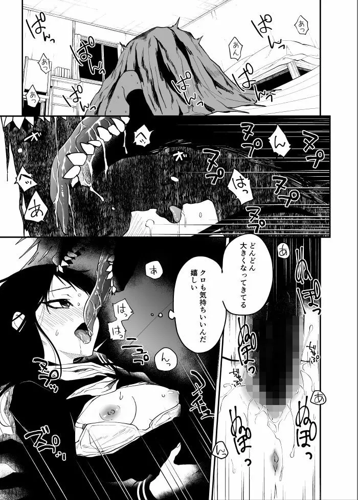 暗がりの秘密 - page14