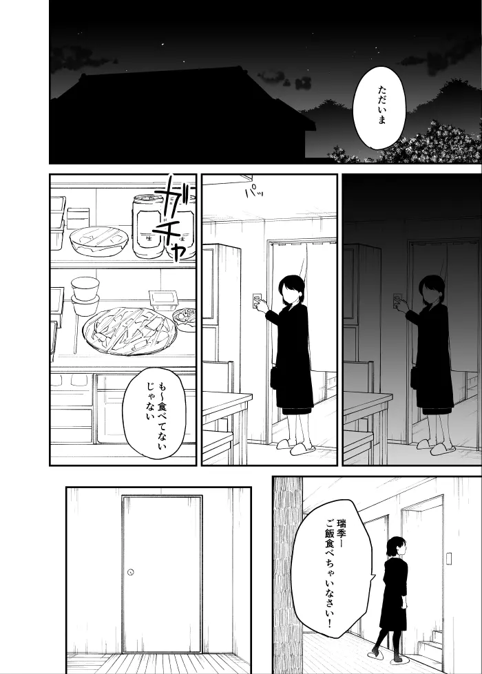 暗がりの秘密 - page19