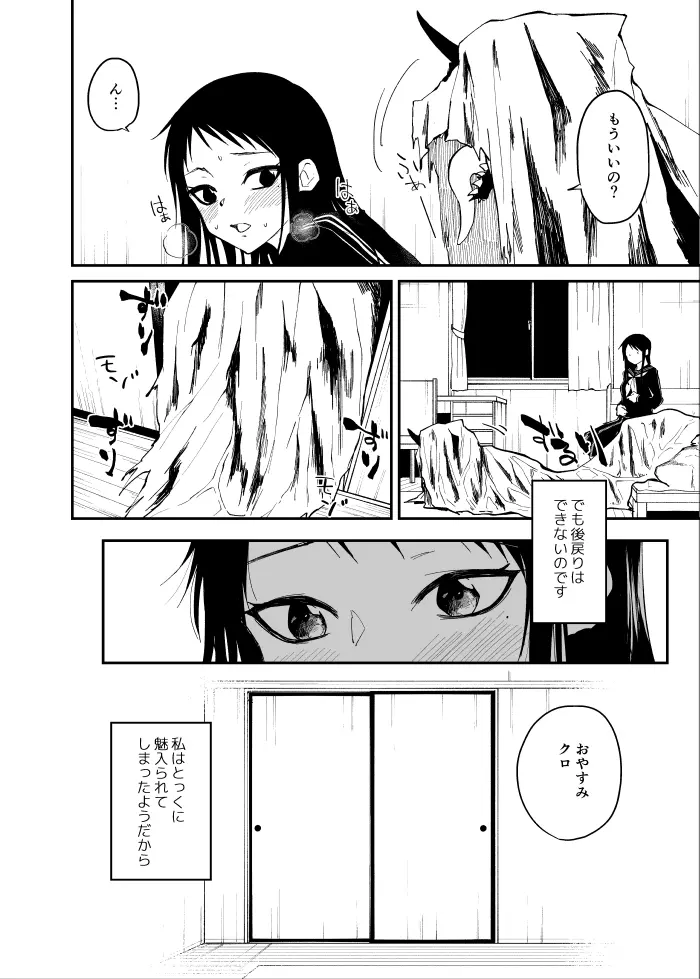 暗がりの秘密 - page21