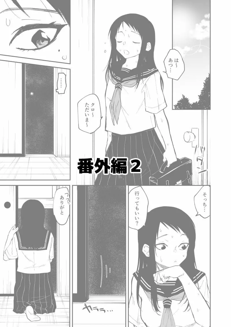 暗がりの秘密 - page22