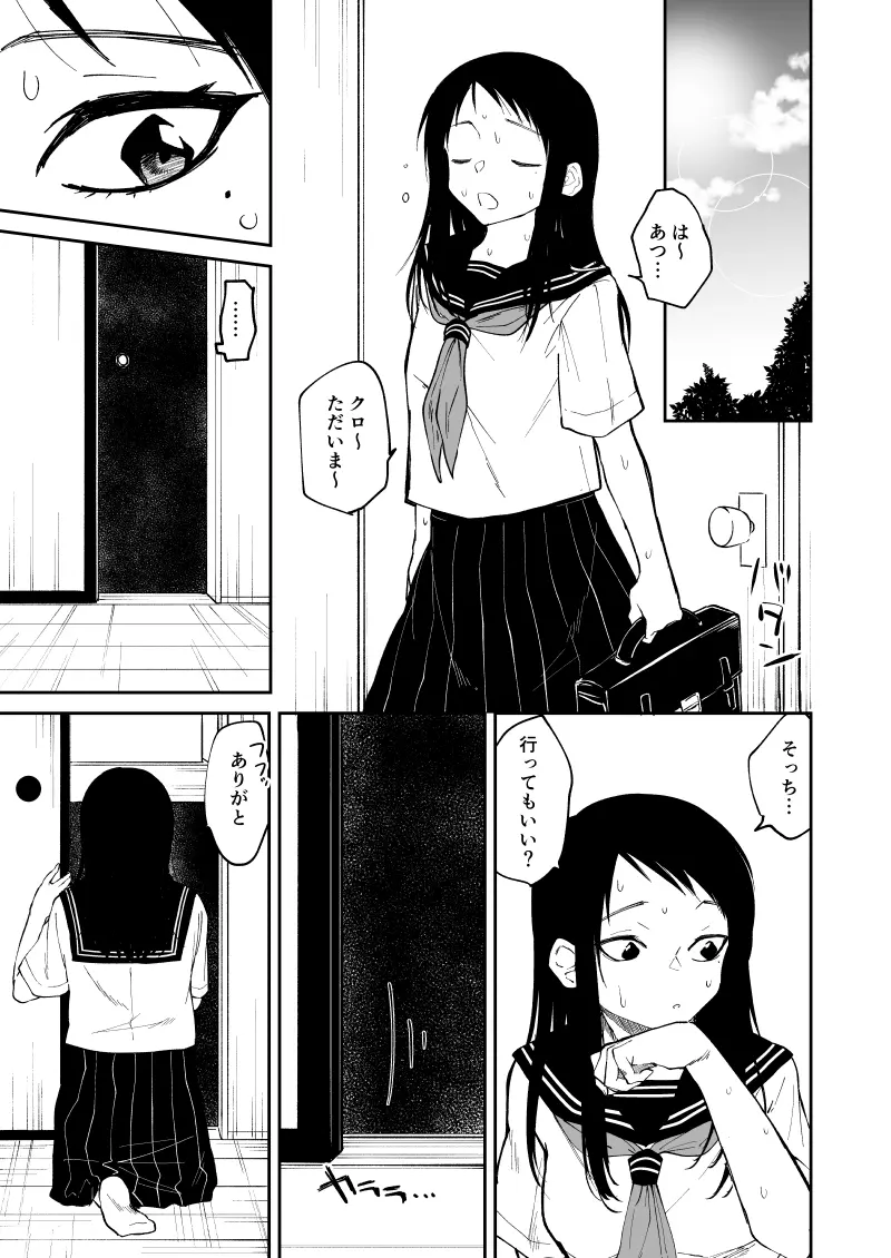 暗がりの秘密 - page23