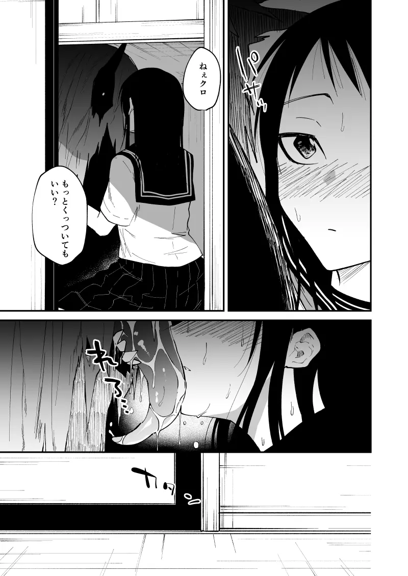 暗がりの秘密 - page25