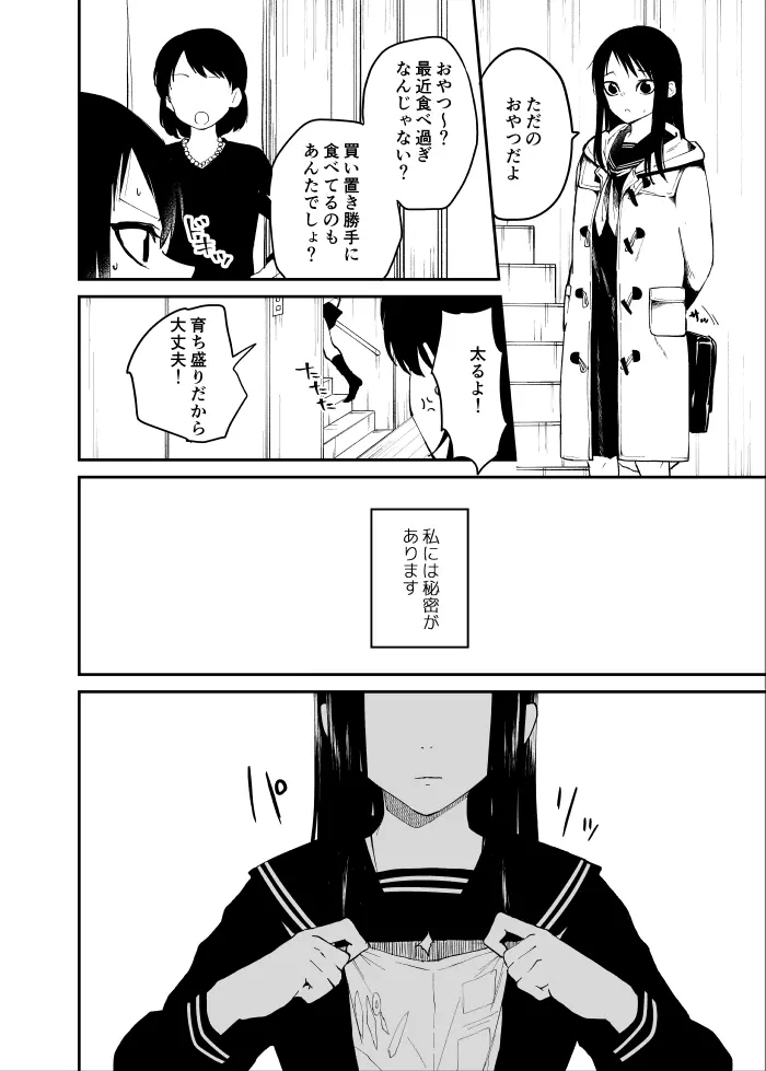 暗がりの秘密 - page3