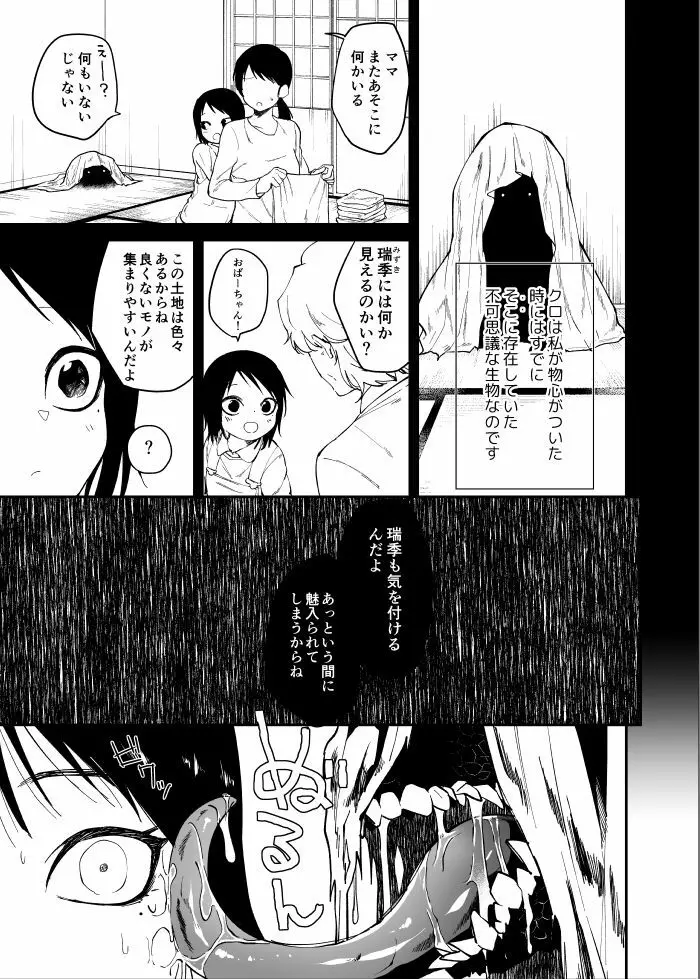 暗がりの秘密 - page6