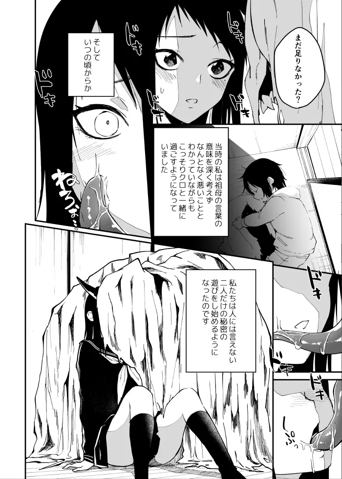 暗がりの秘密 - page7