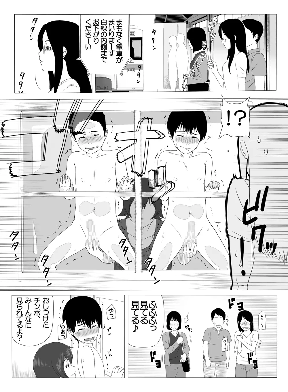 キミのちんちん 写メらせて♪電車ストリップ編 - page11