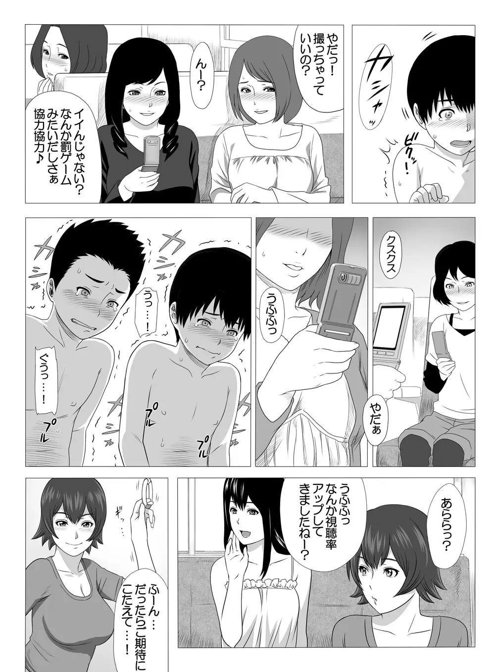 キミのちんちん 写メらせて♪電車ストリップ編 - page12