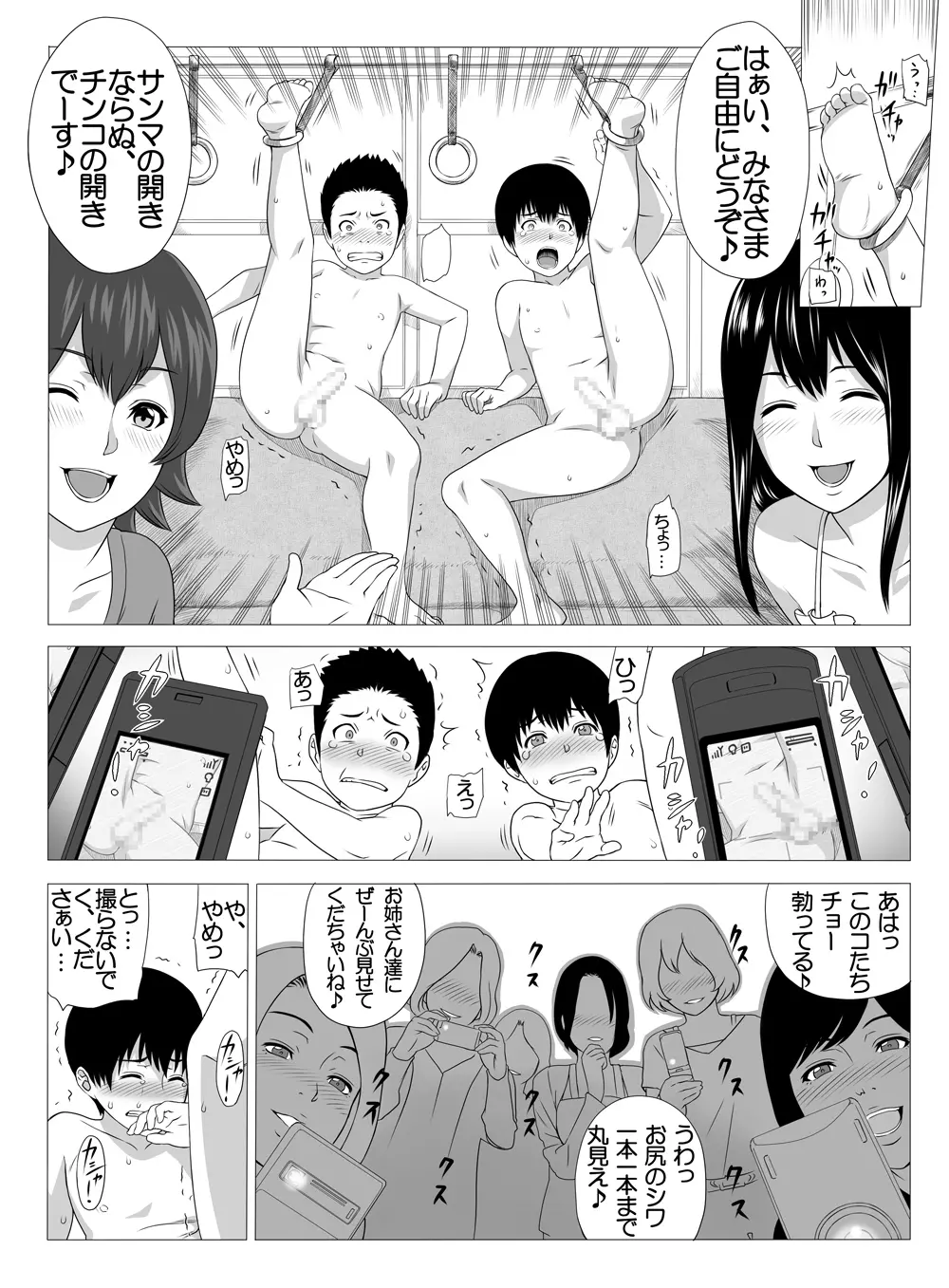 キミのちんちん 写メらせて♪電車ストリップ編 - page13