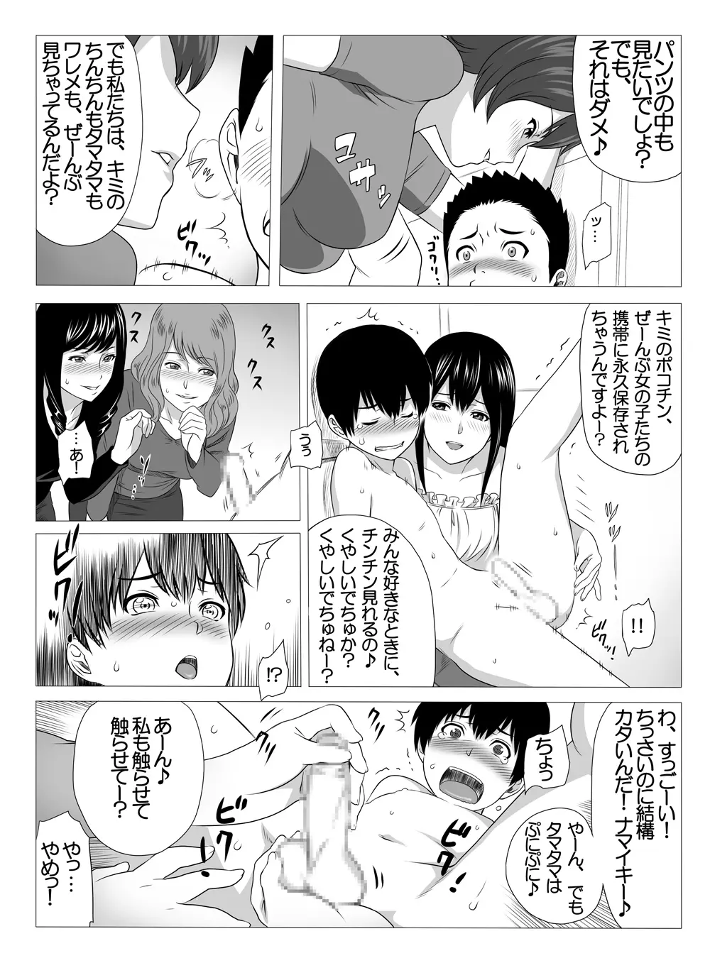 キミのちんちん 写メらせて♪電車ストリップ編 - page15