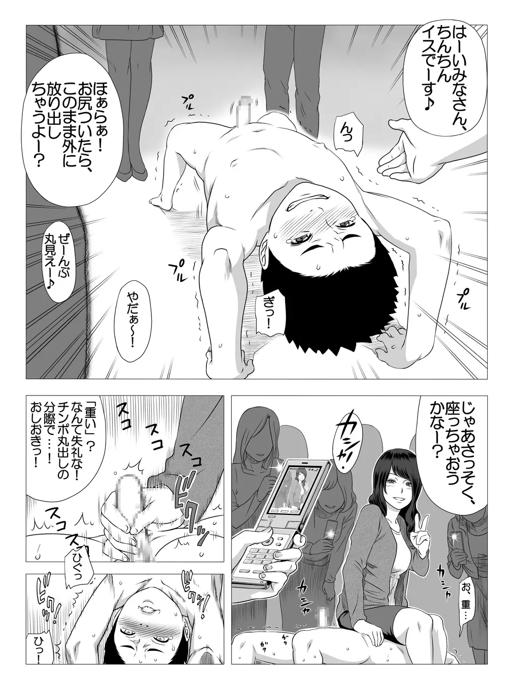 キミのちんちん 写メらせて♪電車ストリップ編 - page17