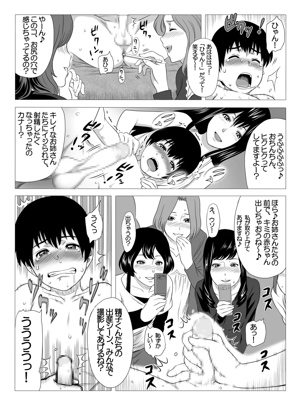 キミのちんちん 写メらせて♪電車ストリップ編 - page18