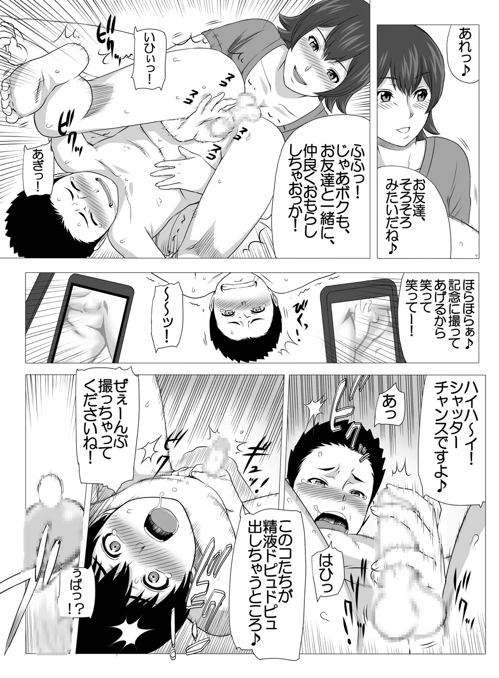 キミのちんちん 写メらせて♪電車ストリップ編 - page19