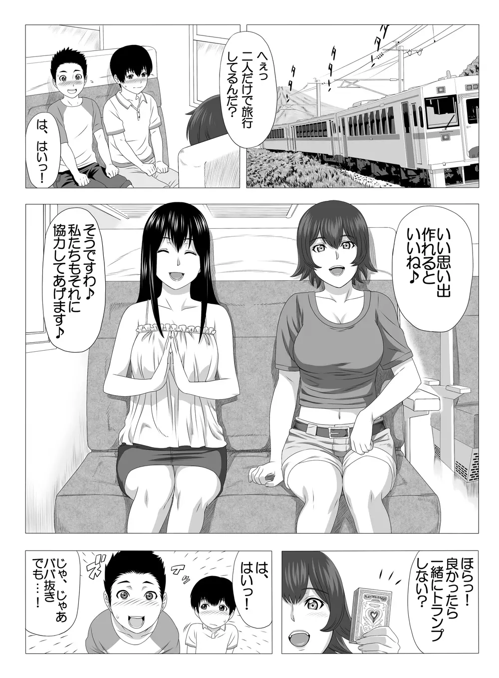 キミのちんちん 写メらせて♪電車ストリップ編 - page2