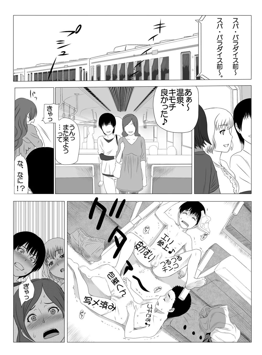 キミのちんちん 写メらせて♪電車ストリップ編 - page21