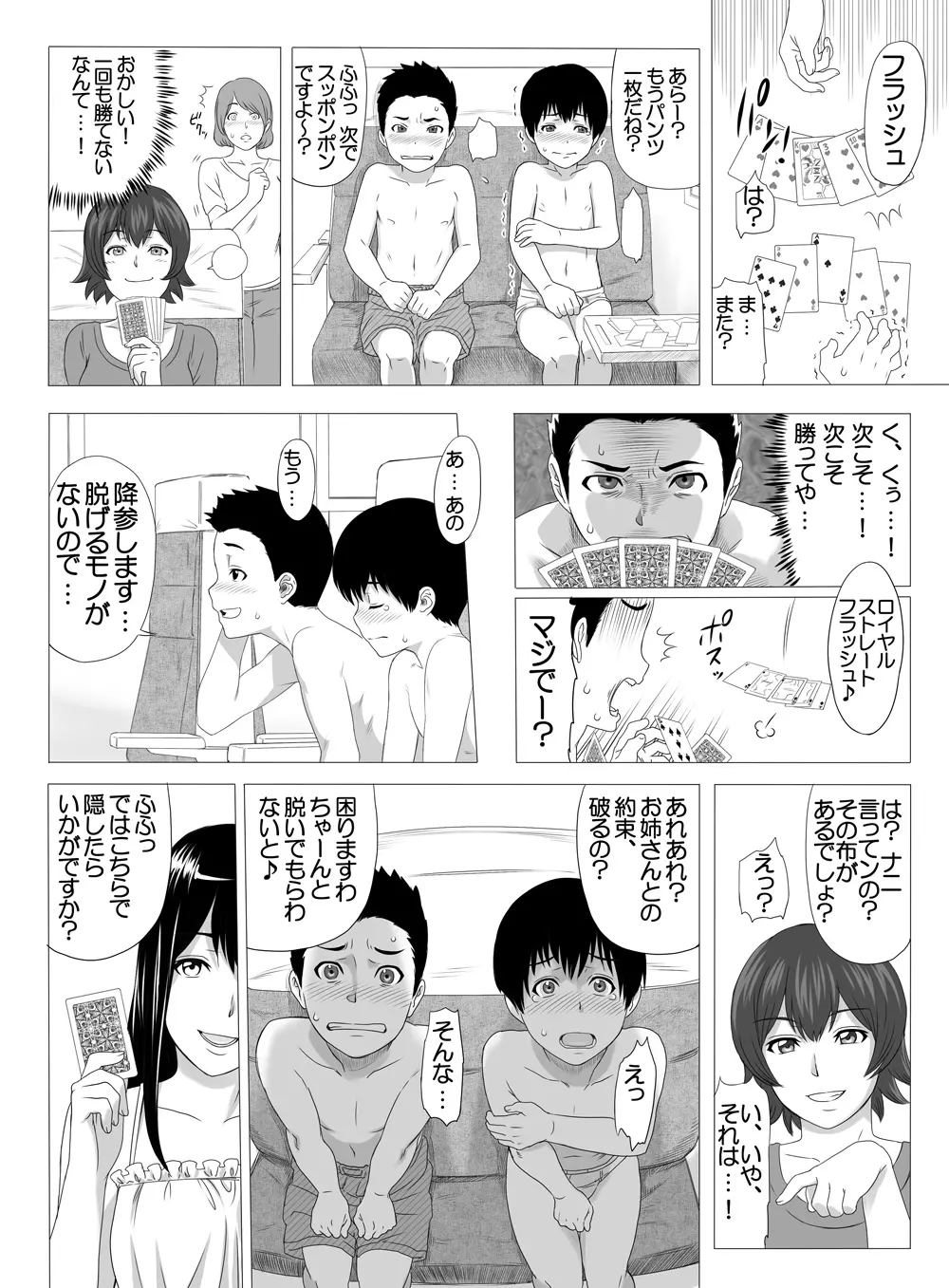 キミのちんちん 写メらせて♪電車ストリップ編 - page4