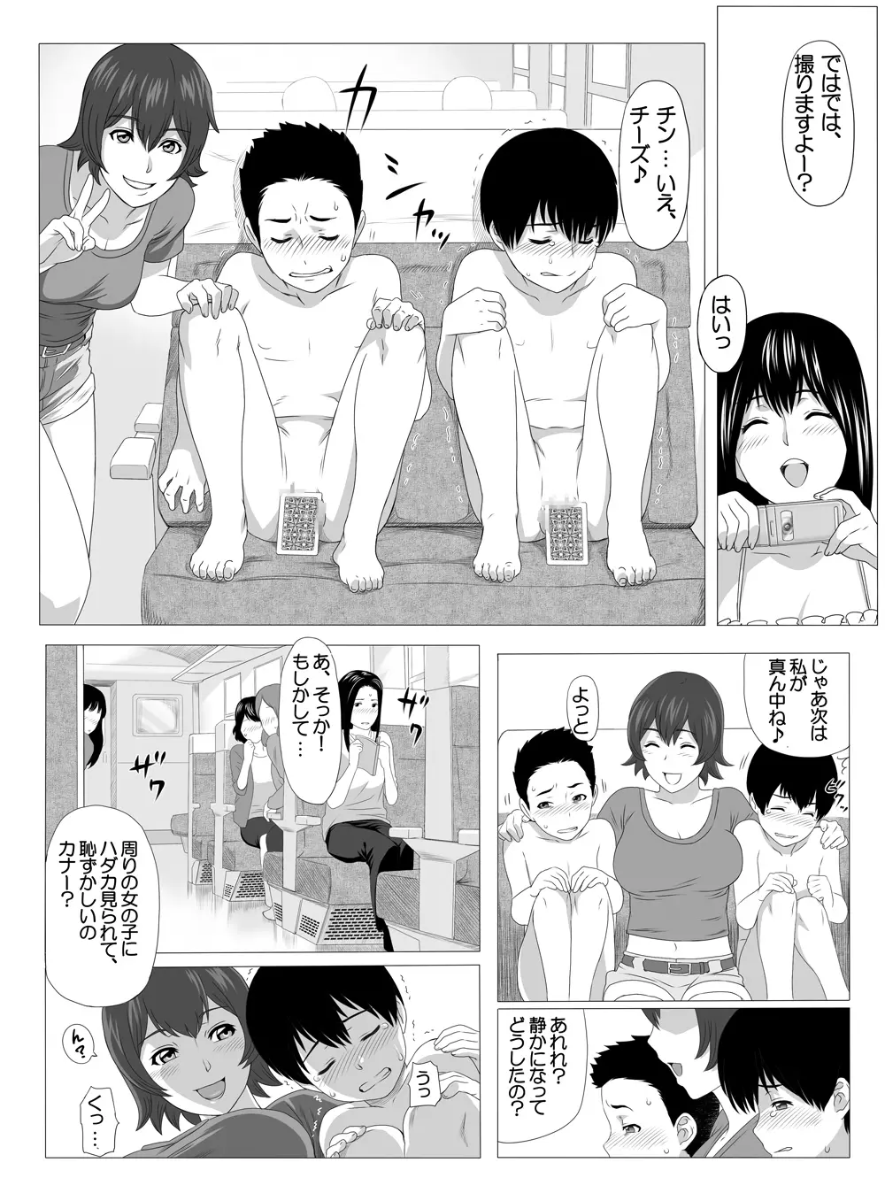 キミのちんちん 写メらせて♪電車ストリップ編 - page5