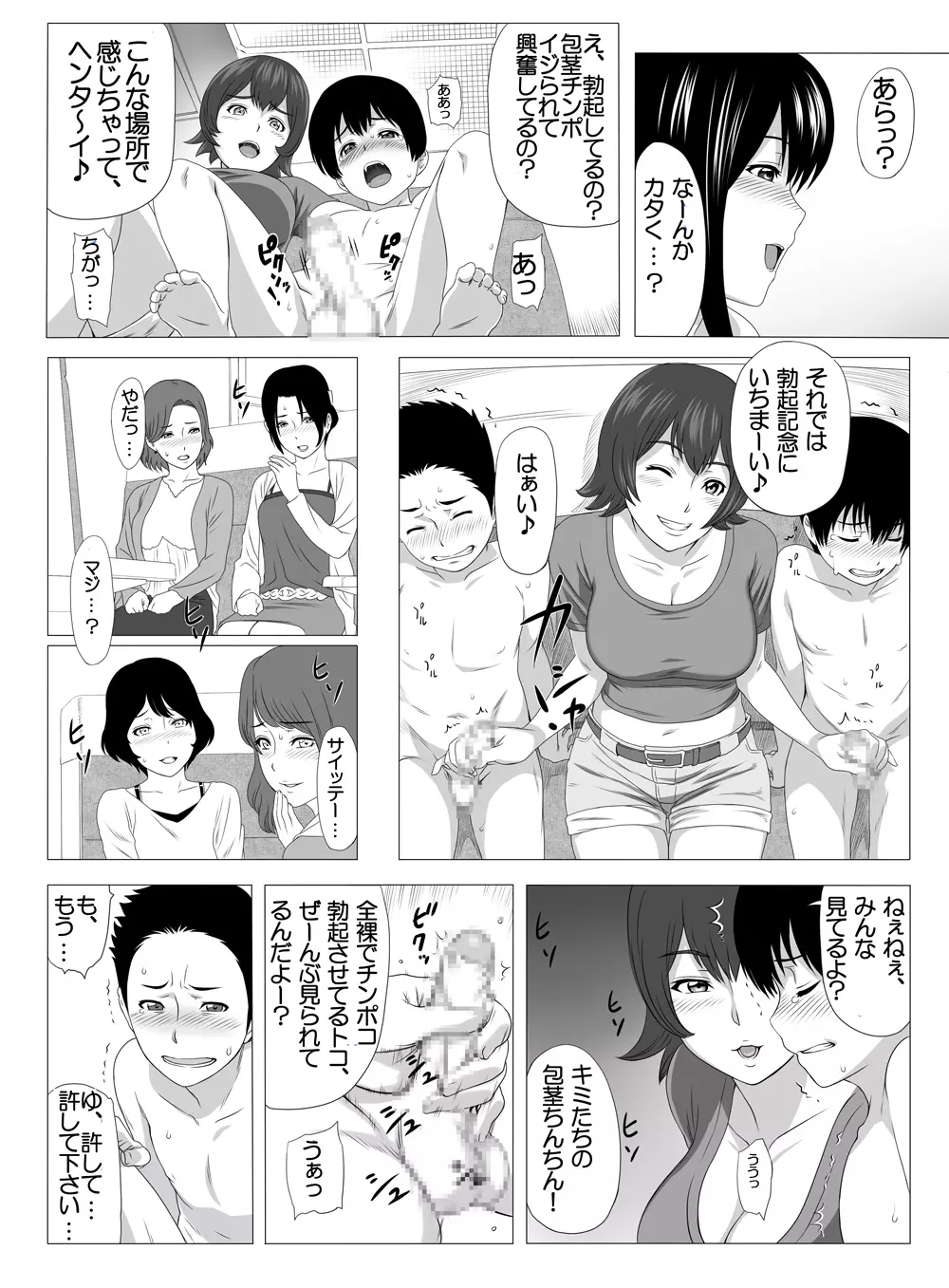 キミのちんちん 写メらせて♪電車ストリップ編 - page8