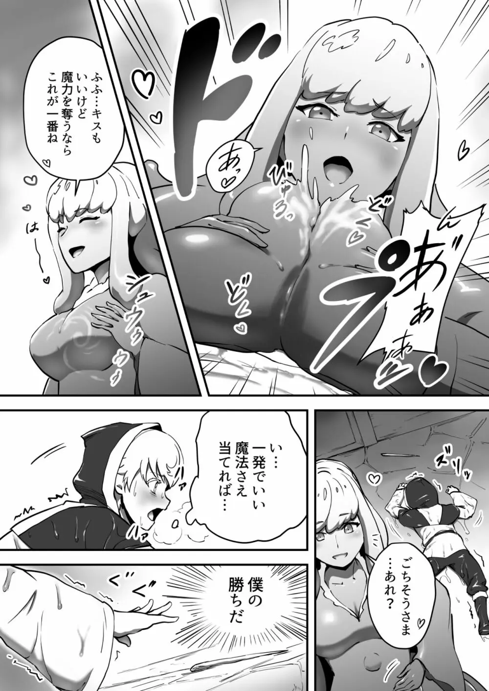 そこに滴る恐怖 - page8