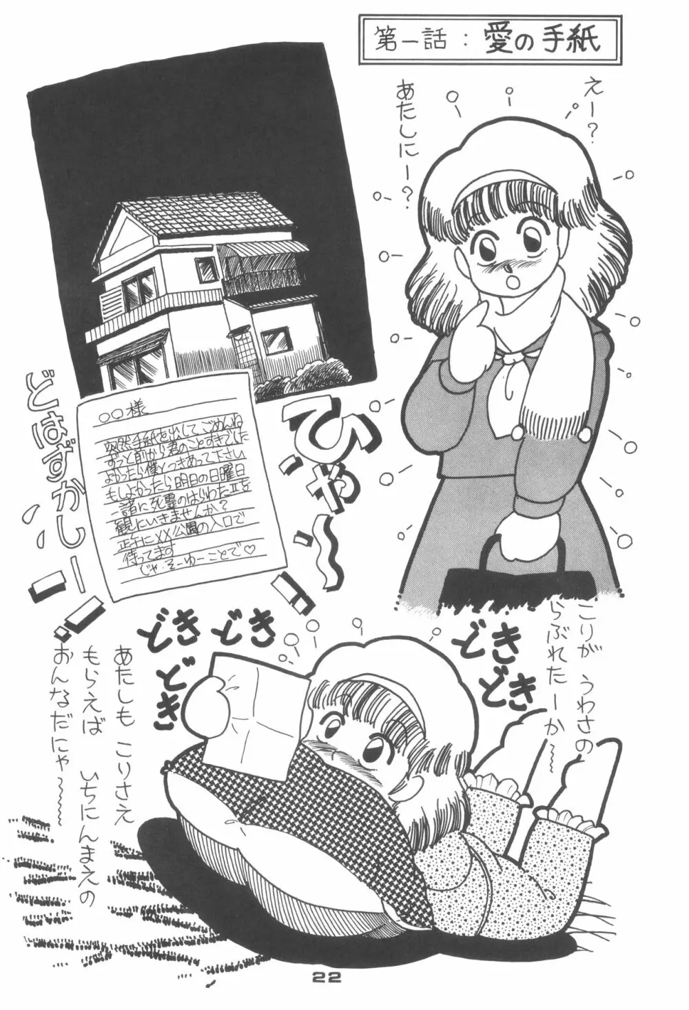 ロータリー 24 - page21