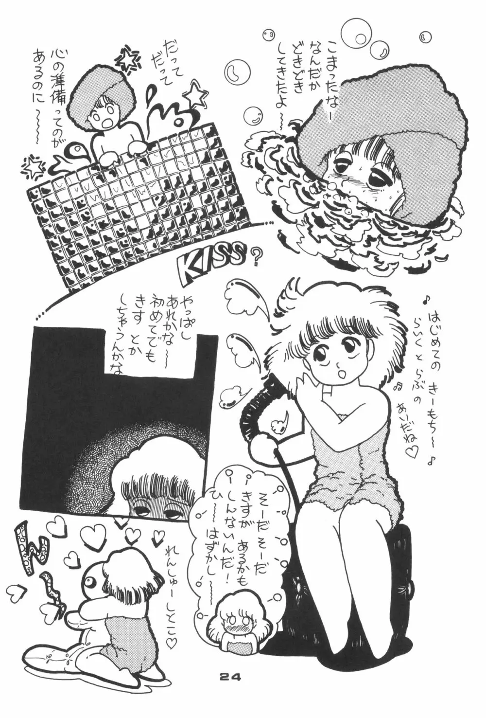 ロータリー 24 - page23