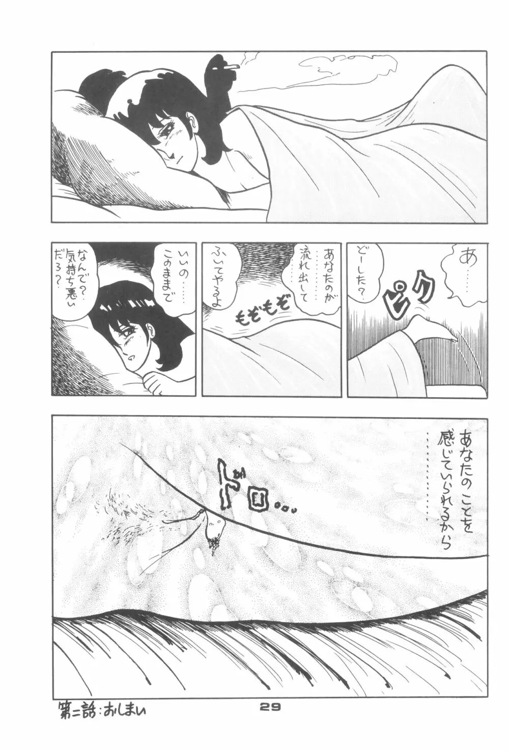 ロータリー 24 - page28