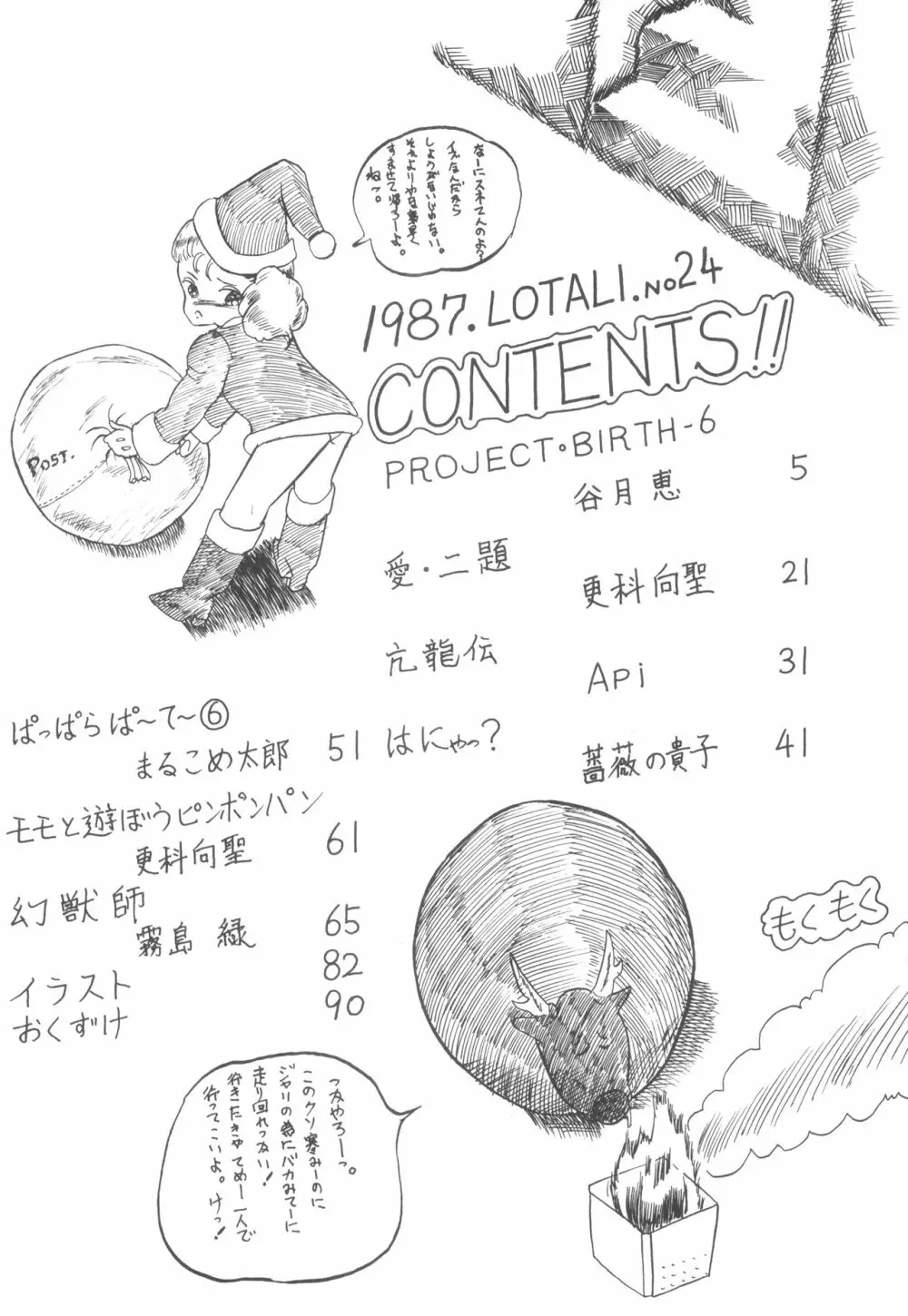 ロータリー 24 - page3