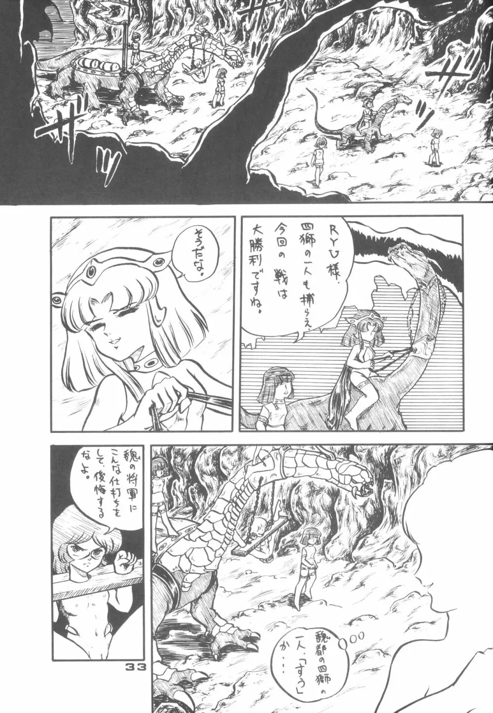 ロータリー 24 - page32