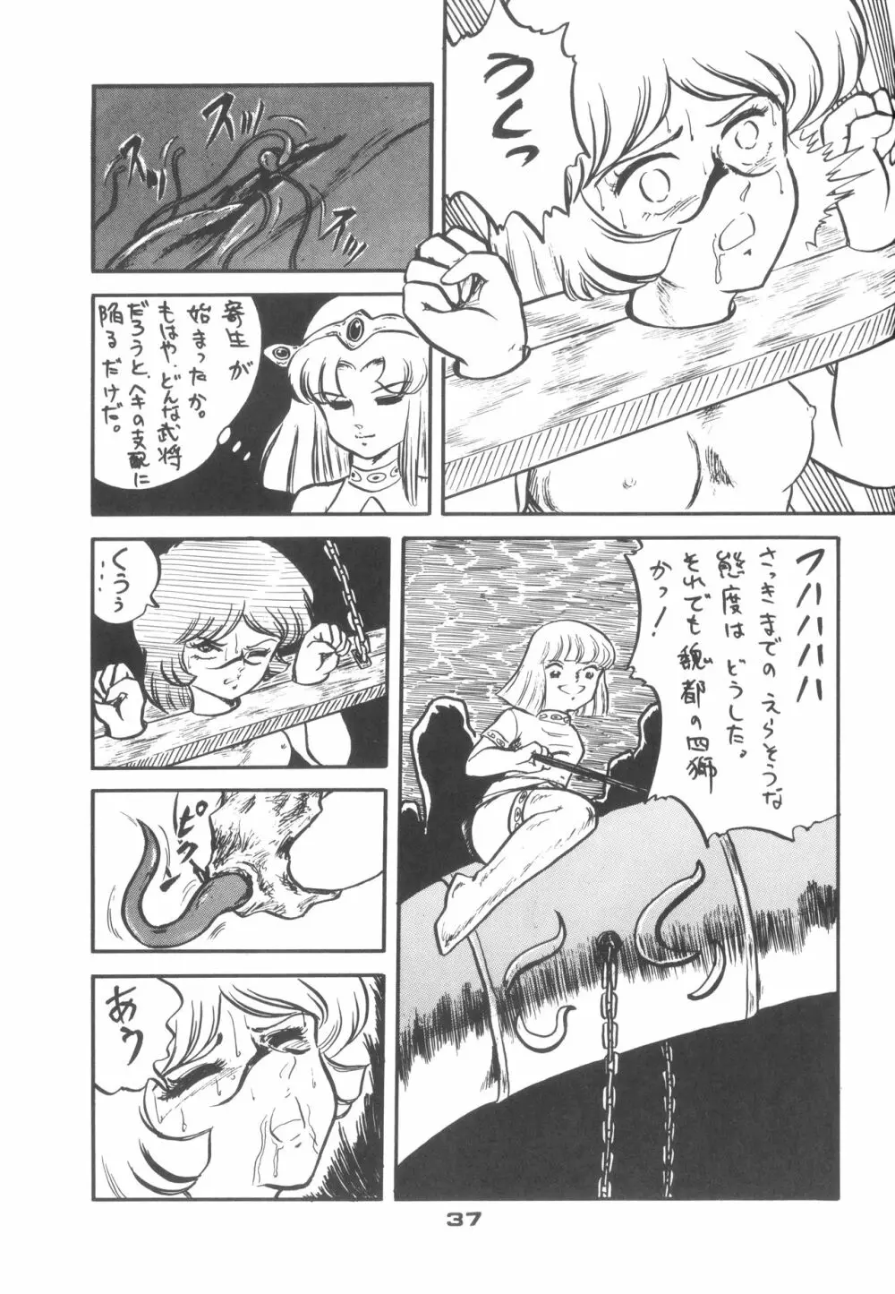 ロータリー 24 - page36