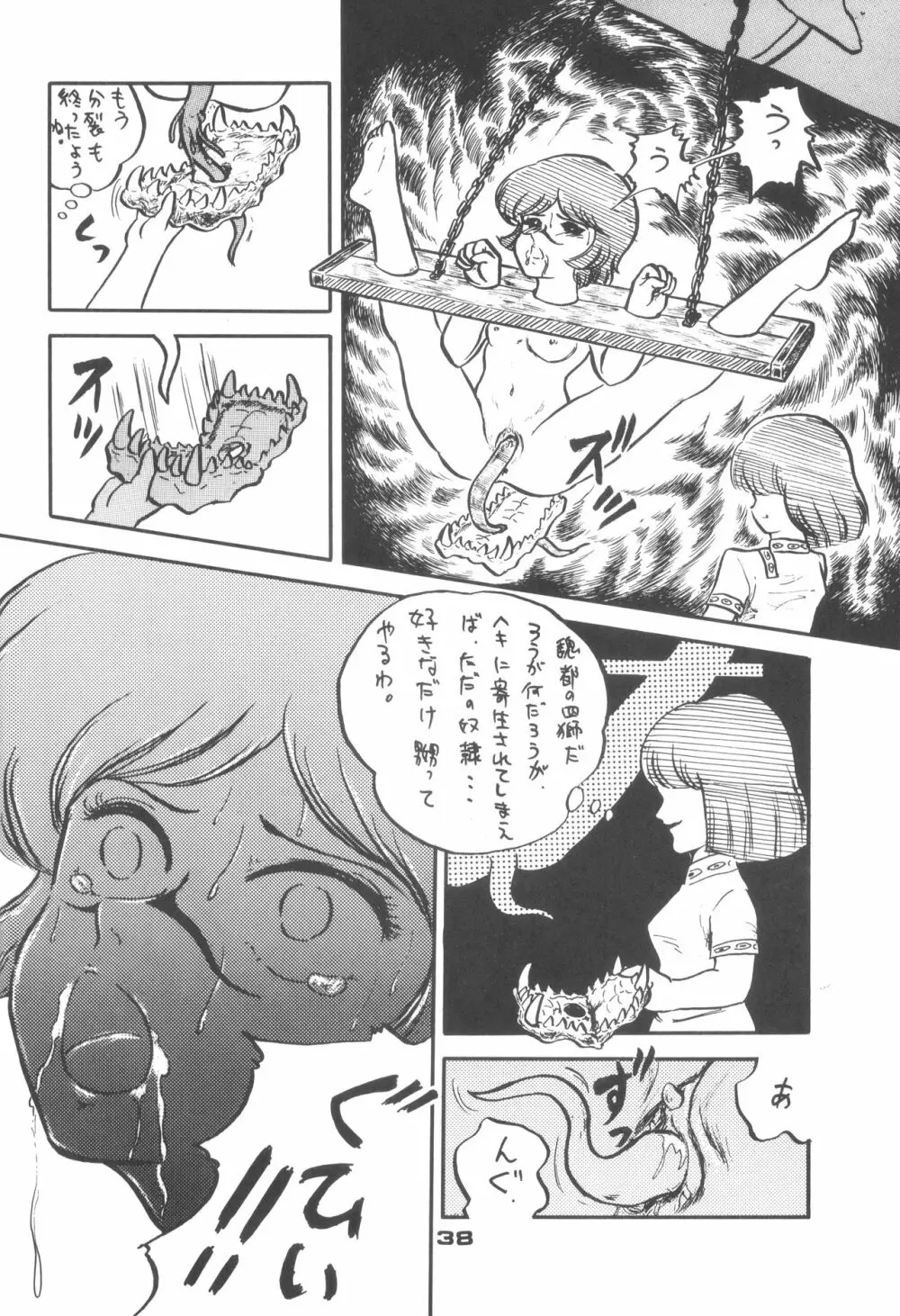 ロータリー 24 - page37