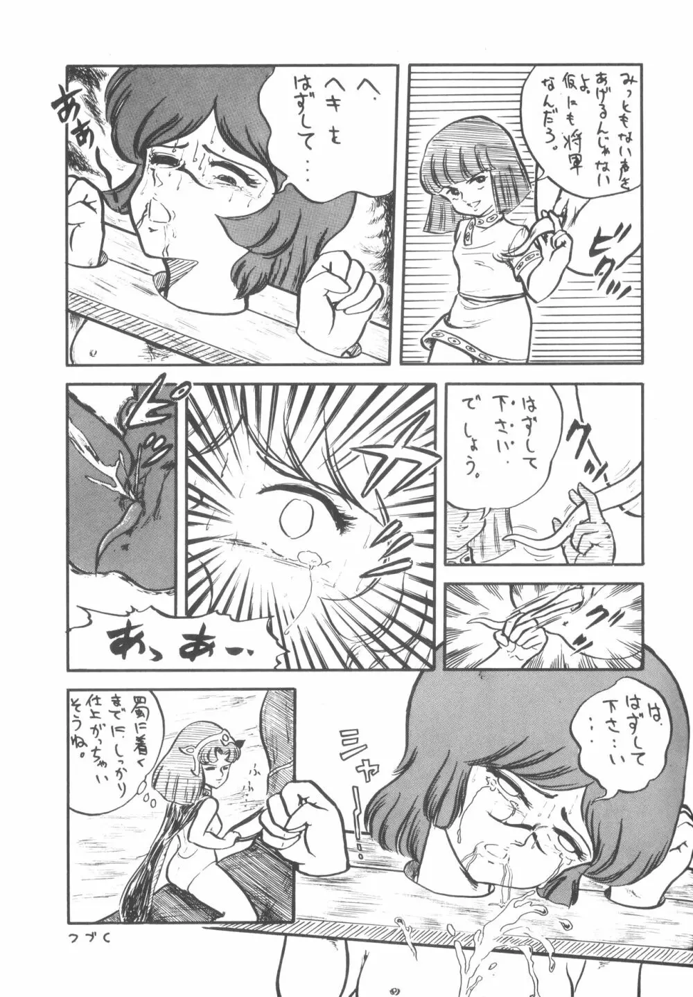 ロータリー 24 - page38