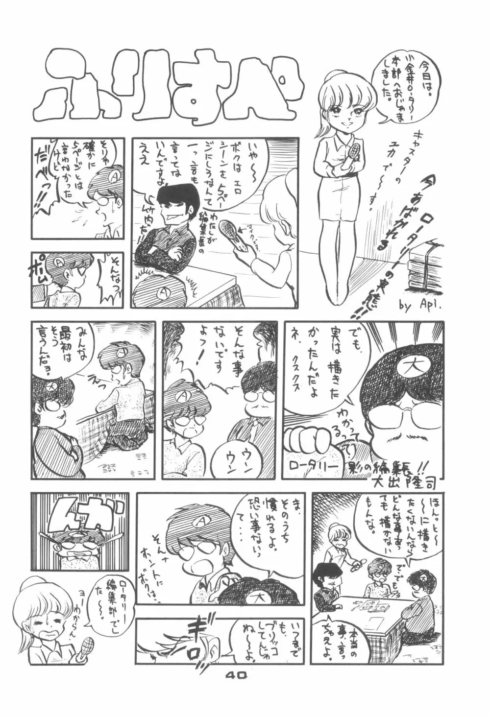 ロータリー 24 - page39