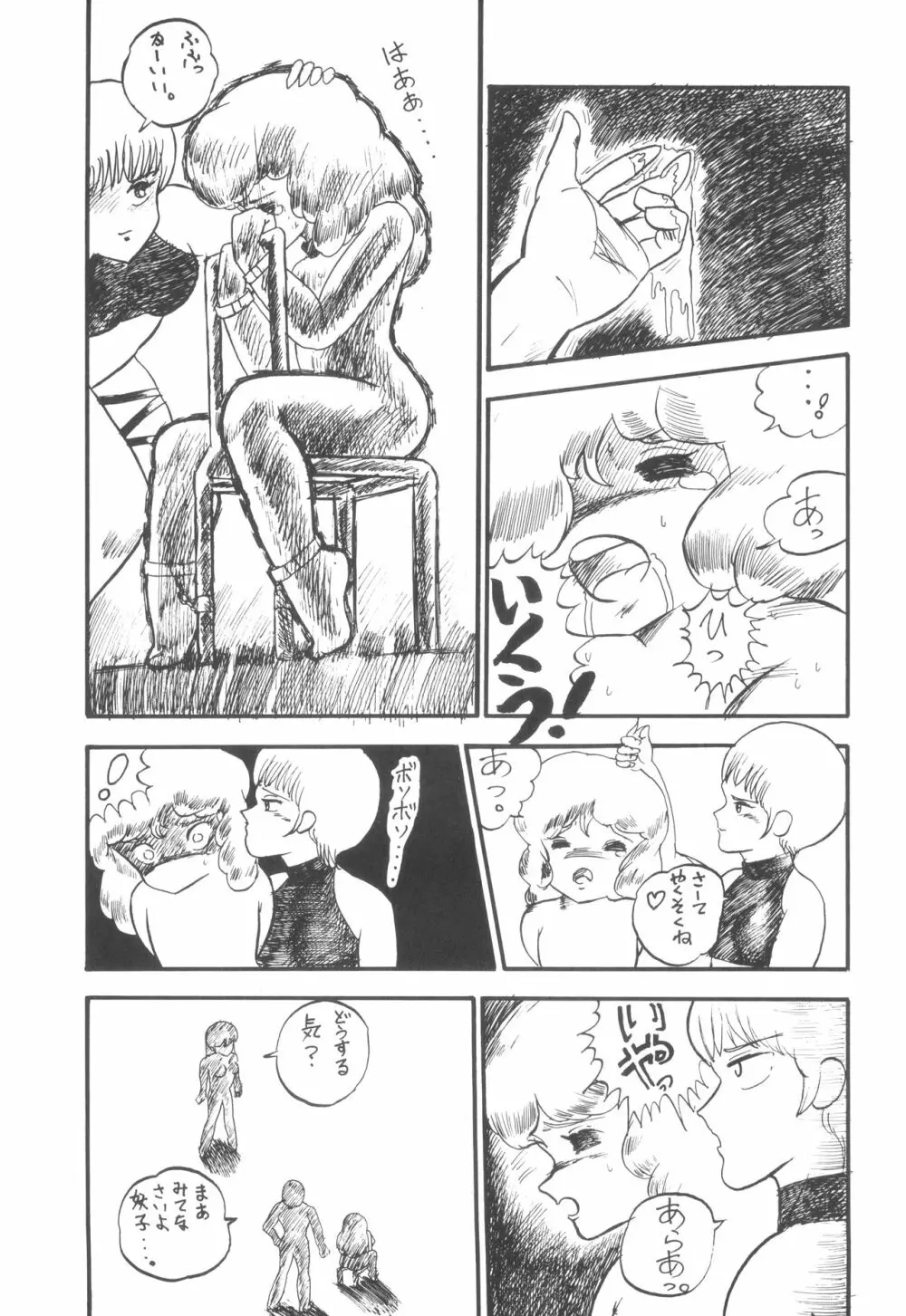 ロータリー 24 - page50