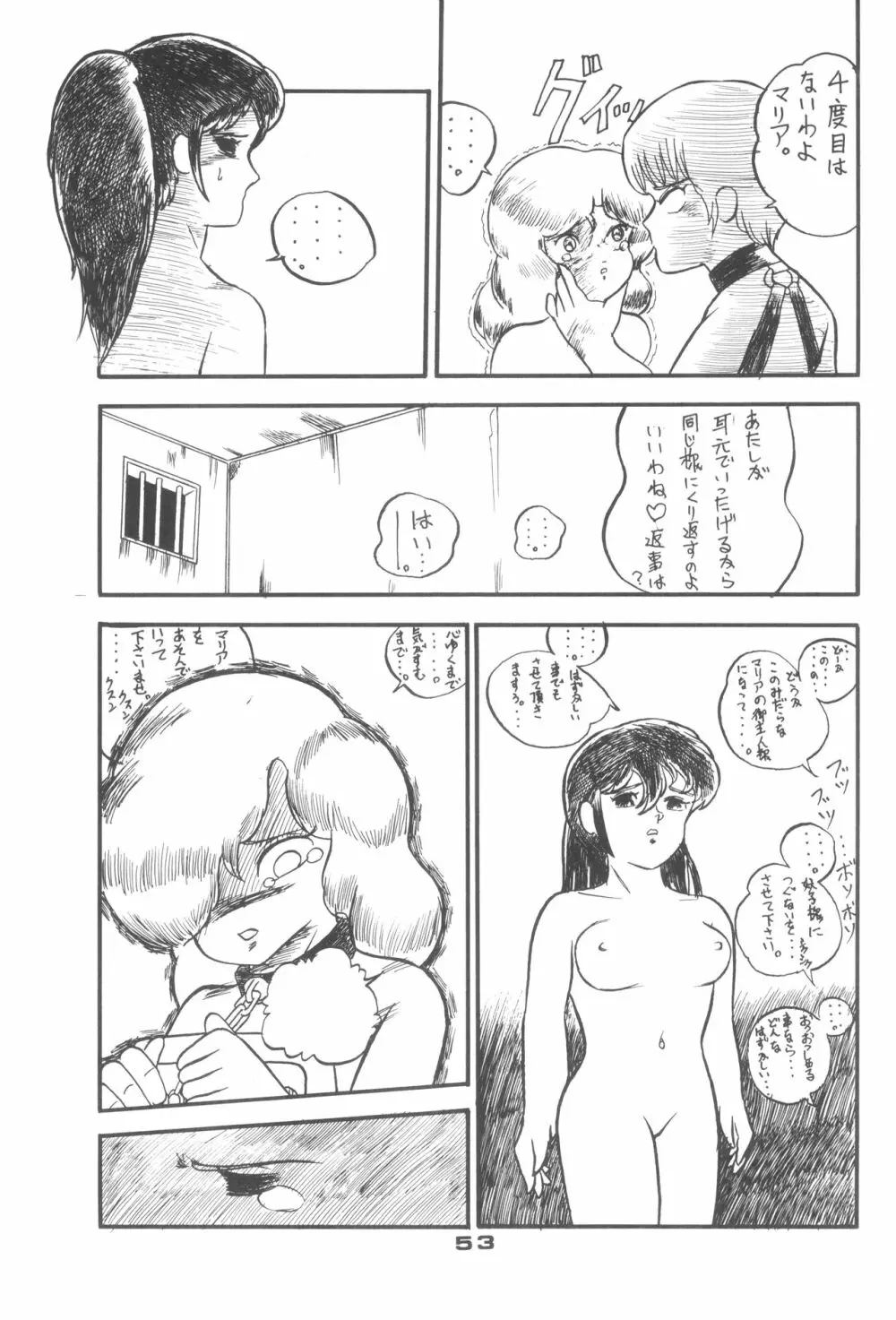 ロータリー 24 - page52