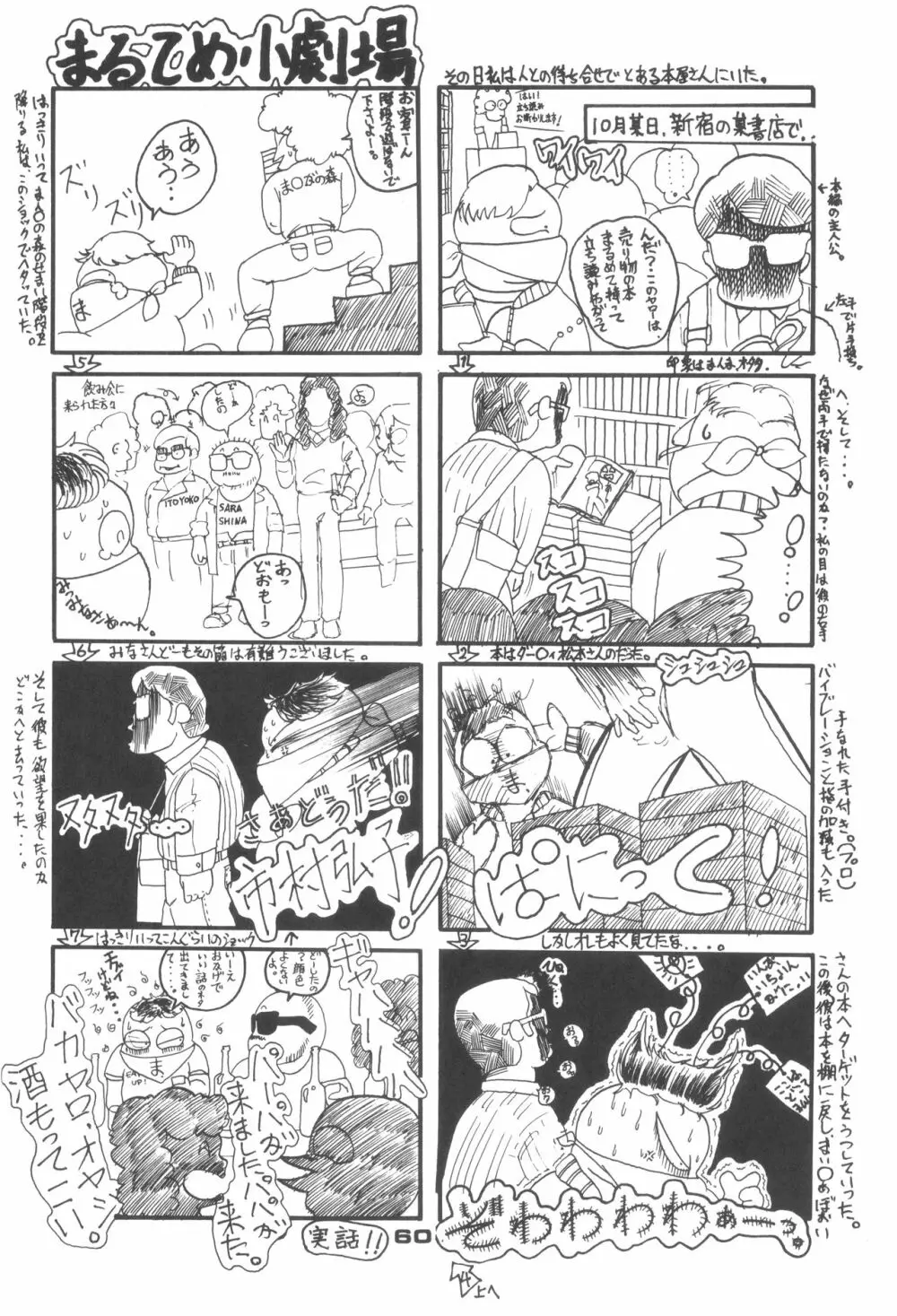 ロータリー 24 - page59