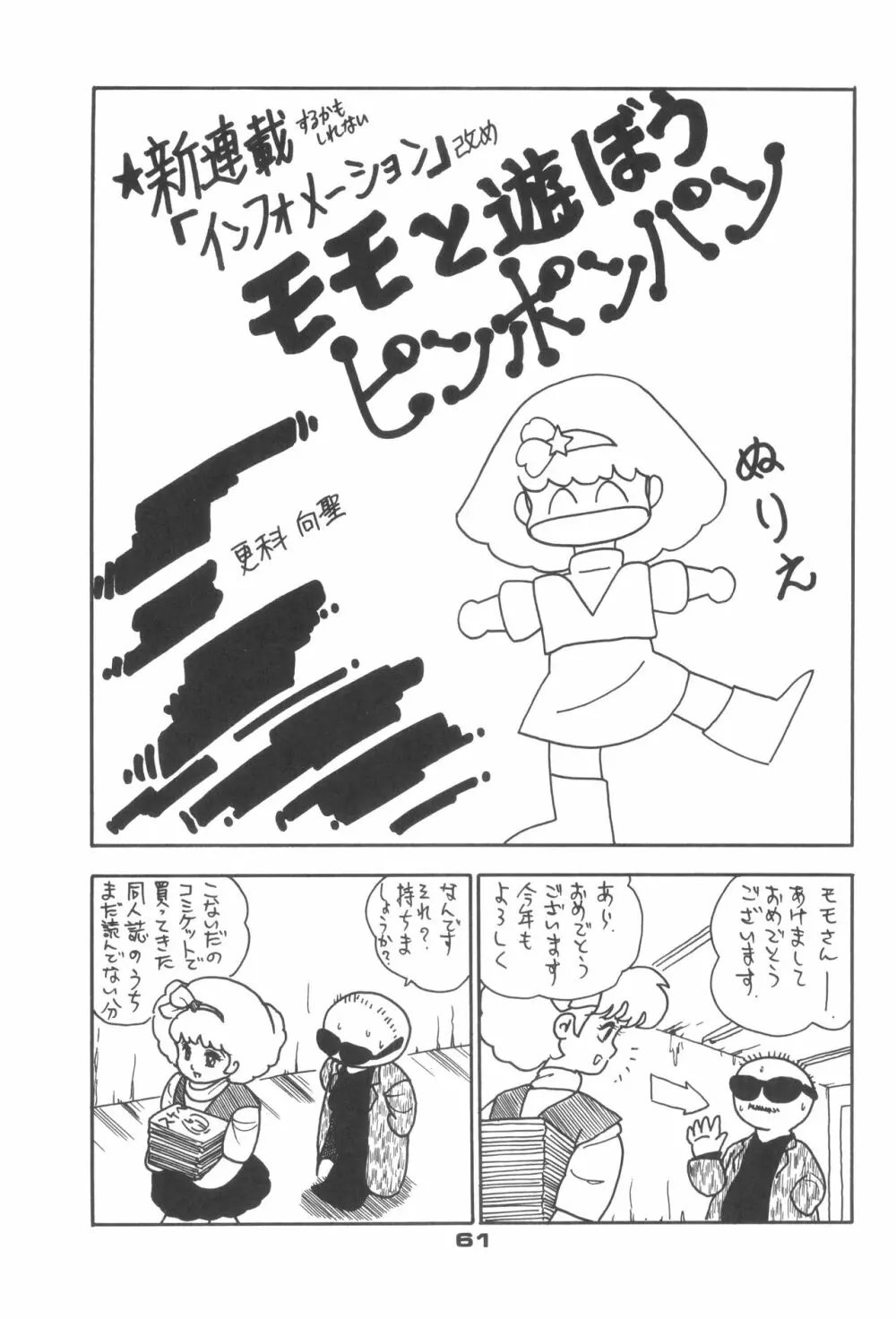 ロータリー 24 - page60