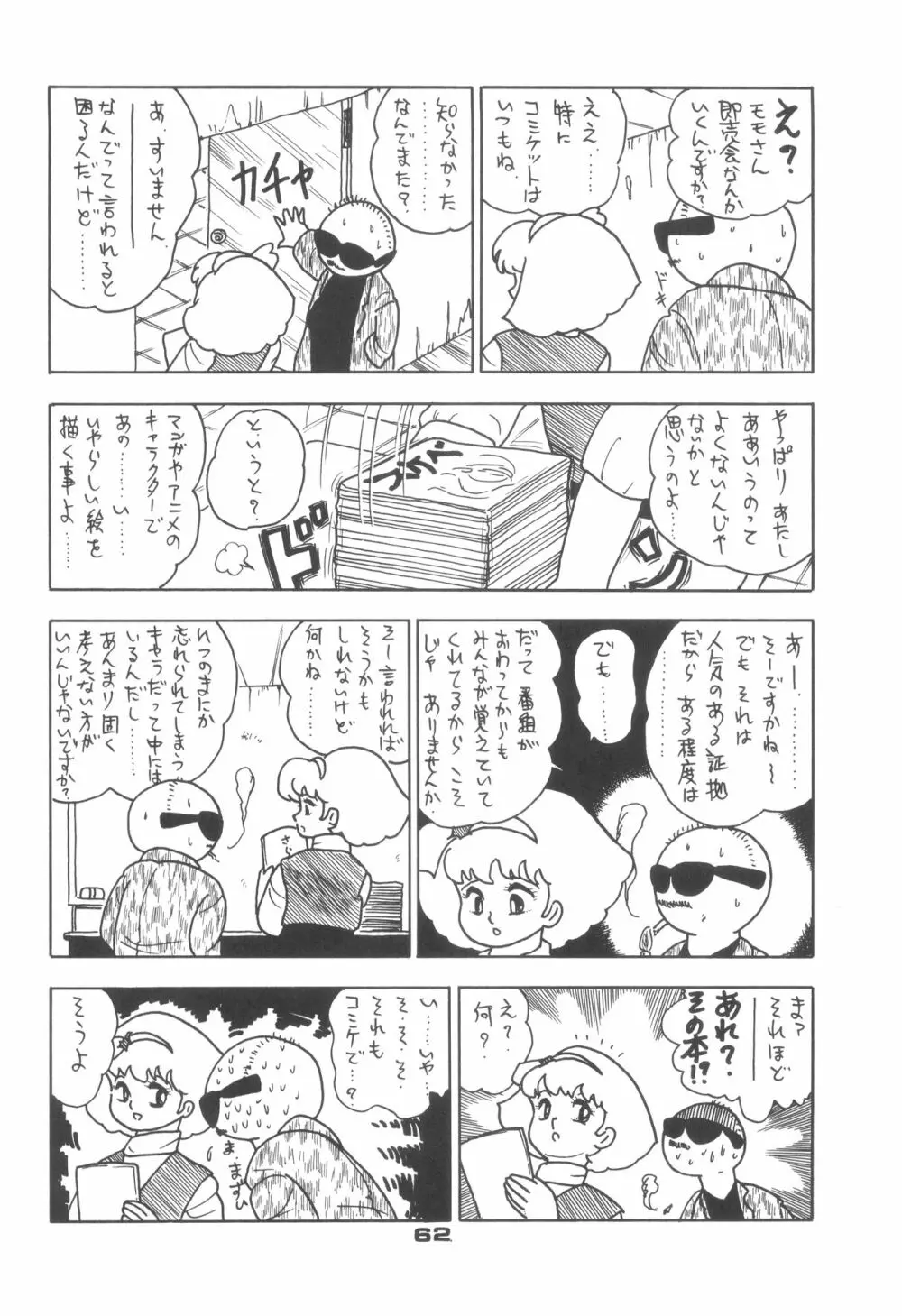 ロータリー 24 - page61