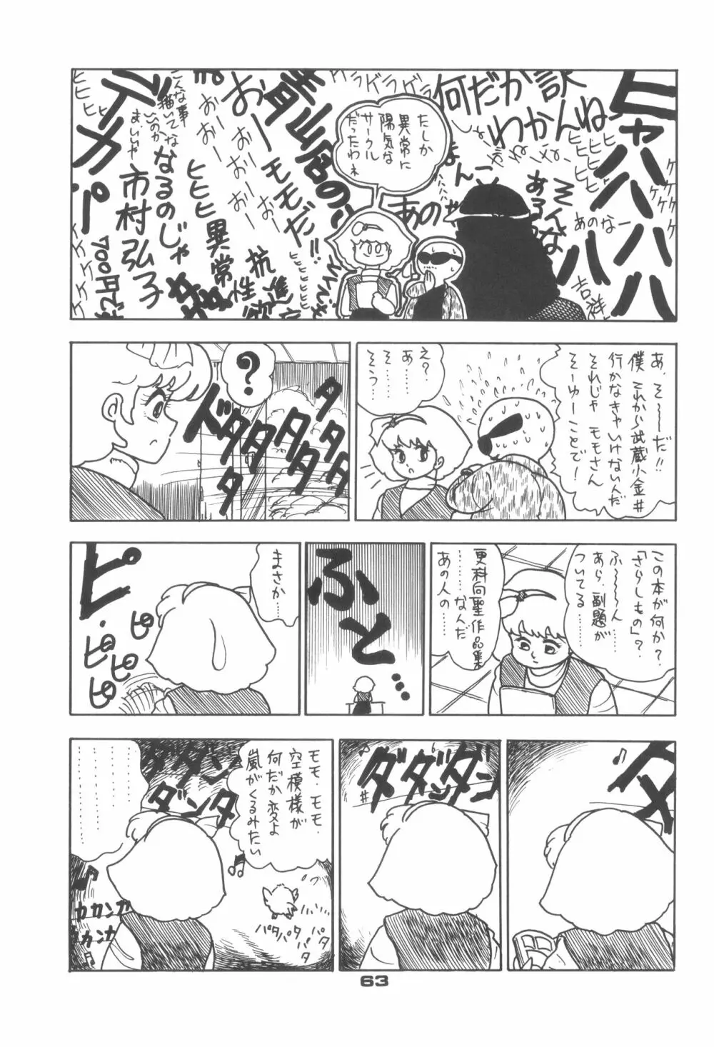 ロータリー 24 - page62